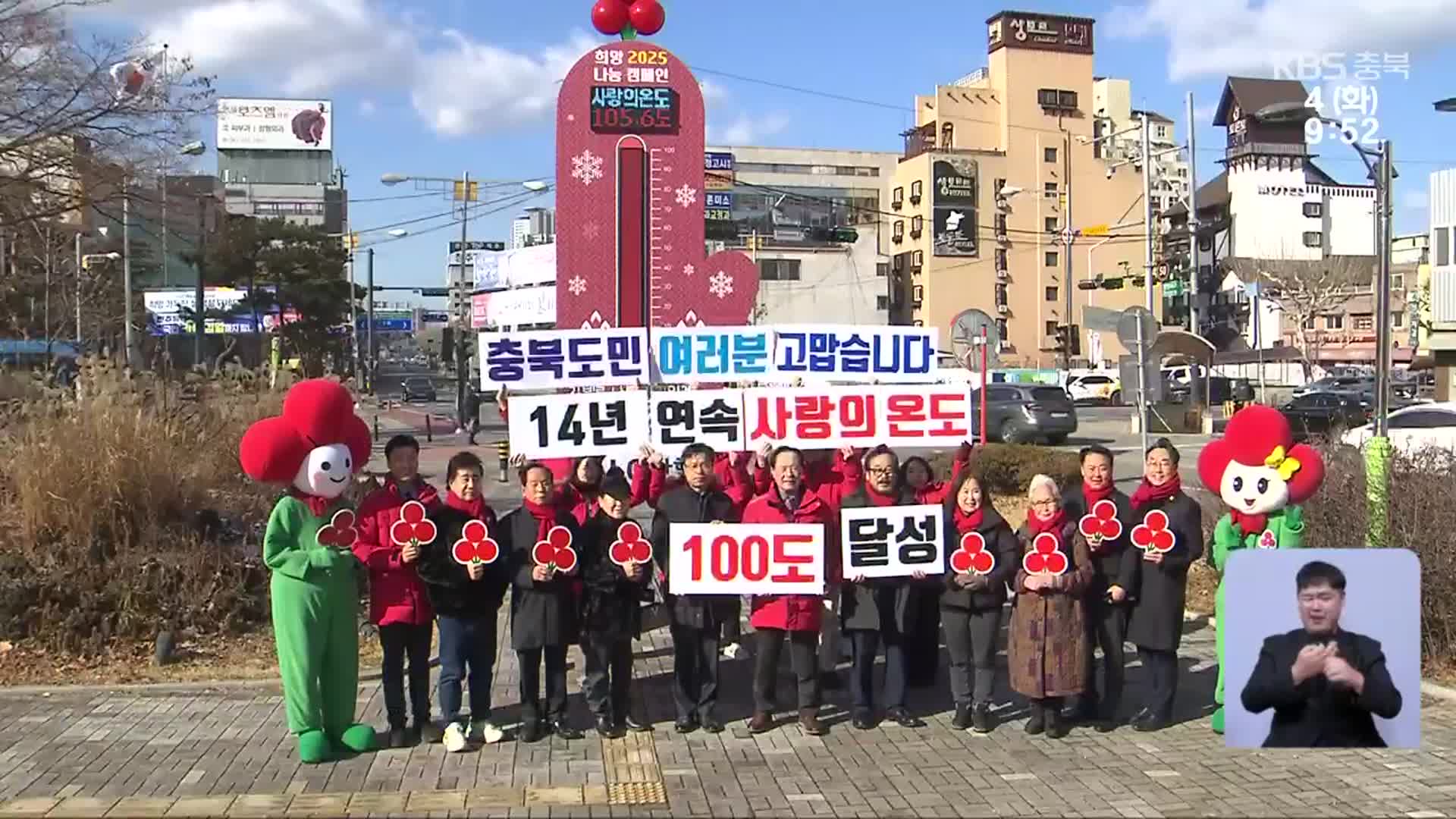 한파 녹인 나눔 물결…충북 개인기부 급증