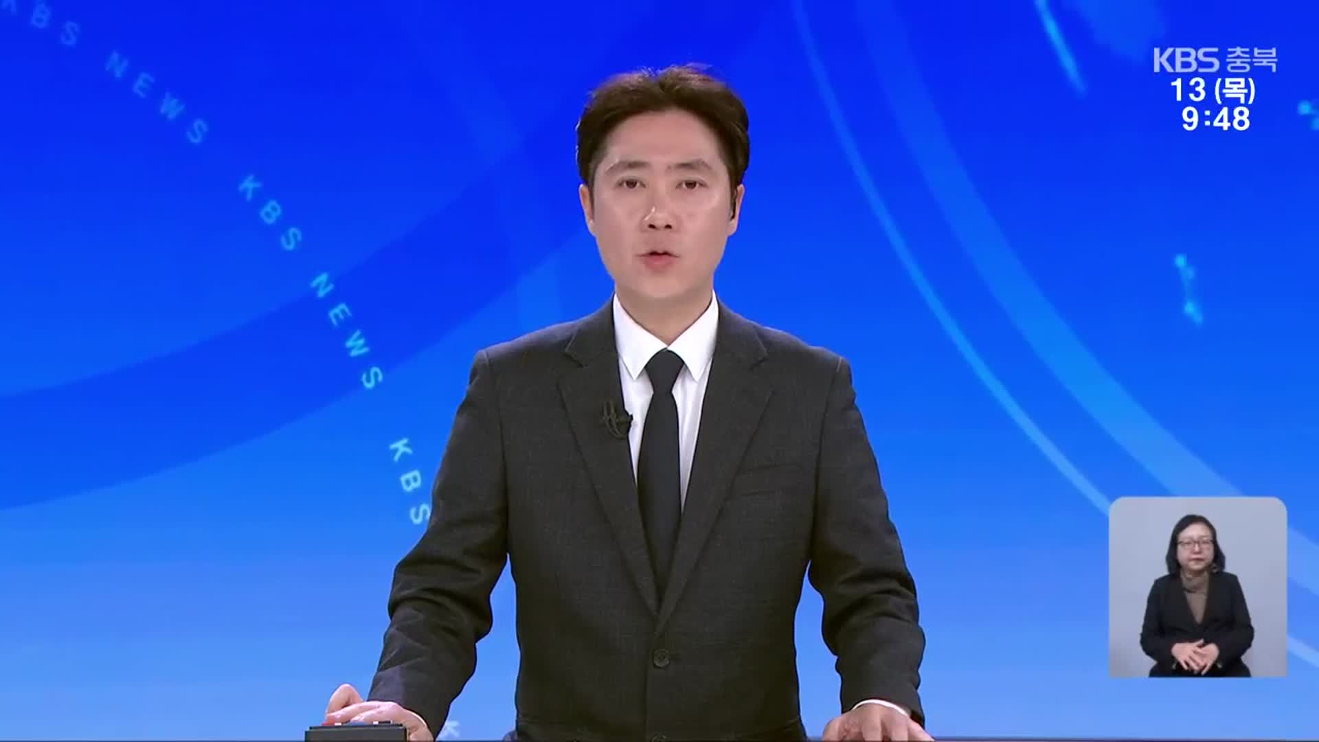 [930뉴스 충북 오프닝]