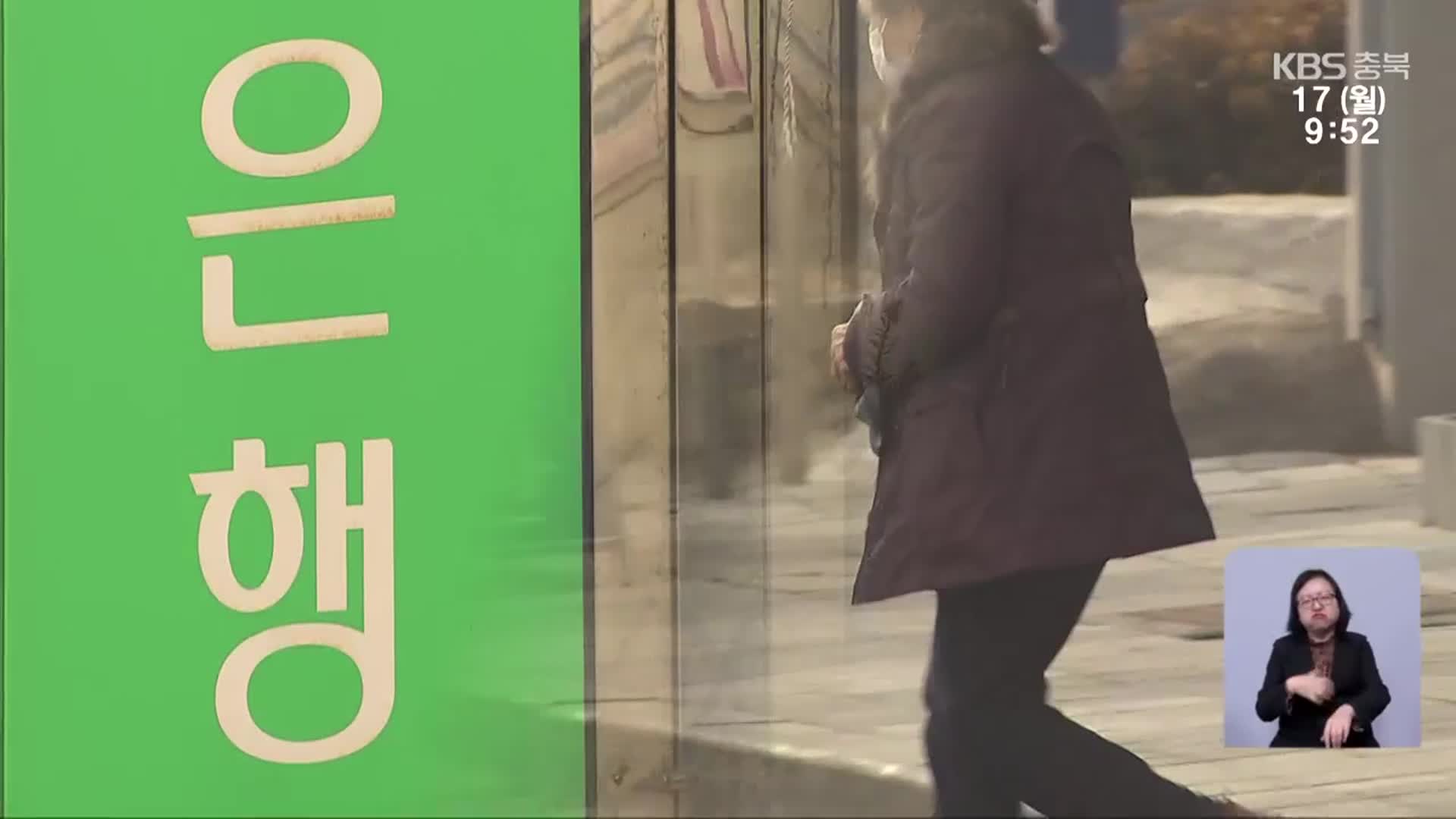 은행 영업점까지 평균 거리 4.8km…고령층 금융 소외