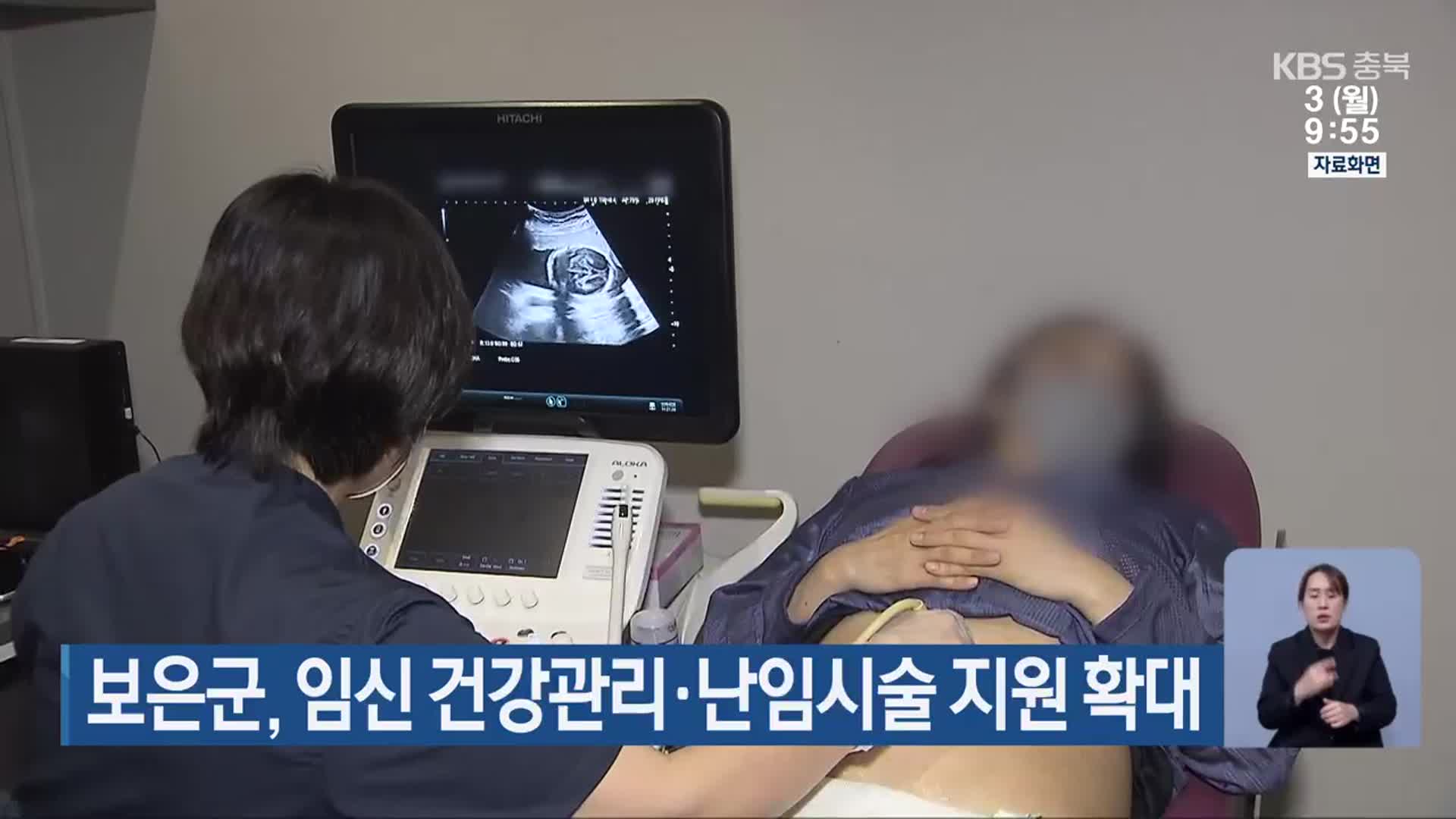 보은군, 임신 건강관리·난임시술 지원 확대