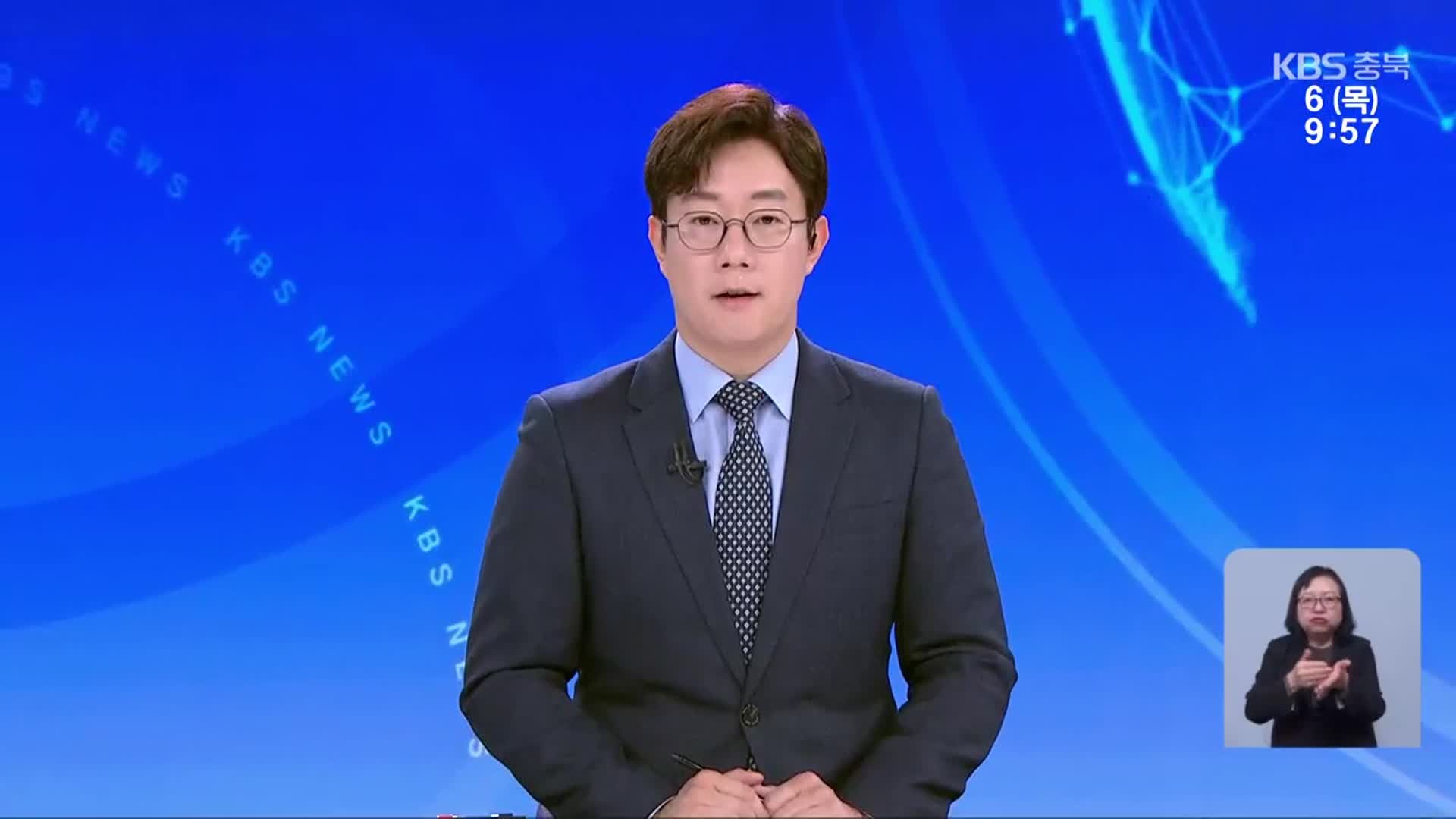 [930뉴스 충북 클로징]