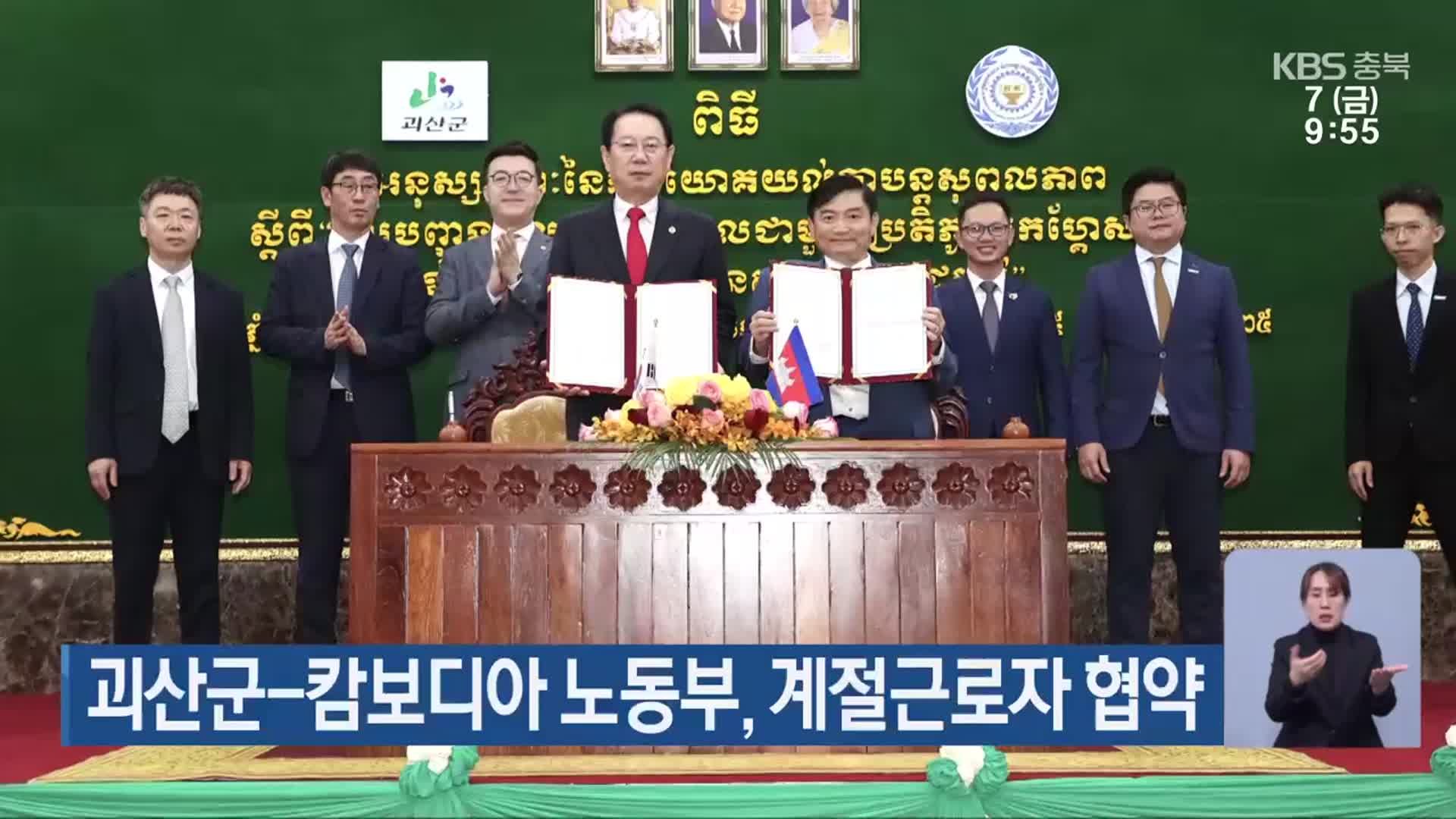 괴산군-캄보디아 노동부, 계절근로자 협약