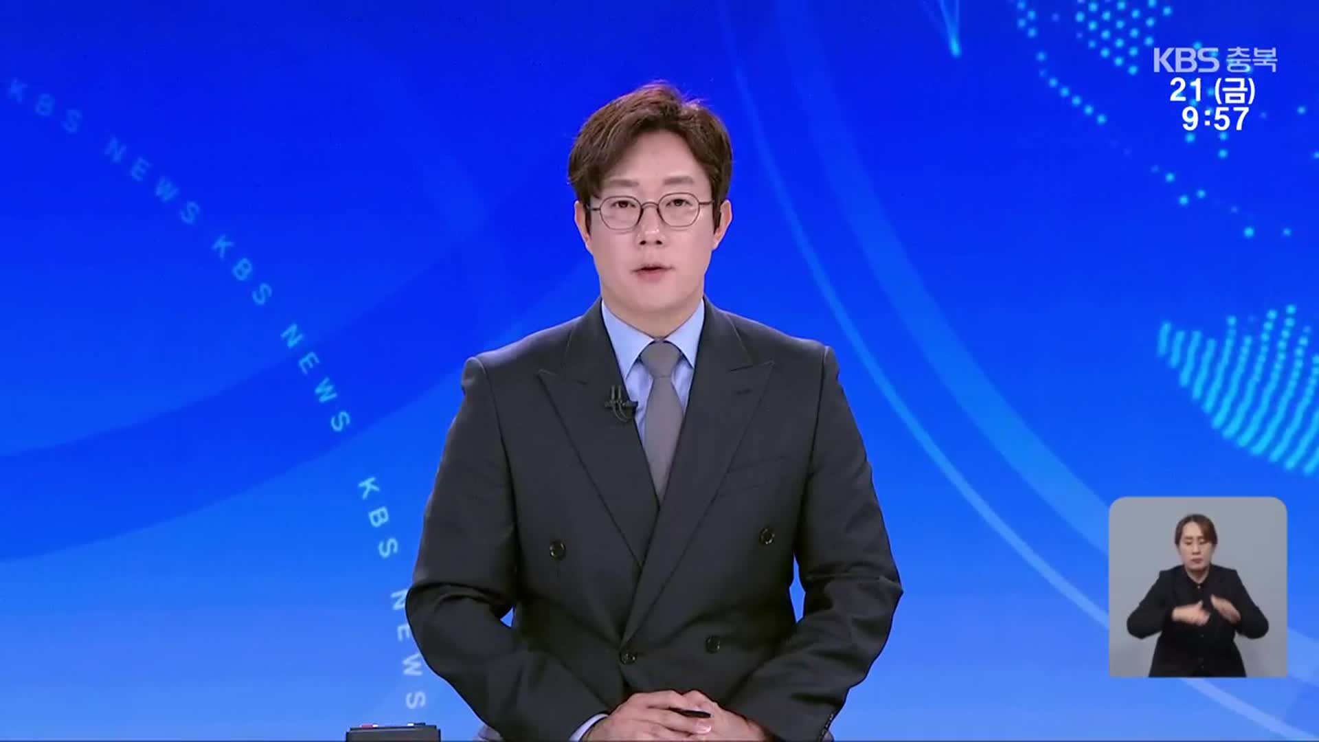 [930뉴스 충북 클로징]