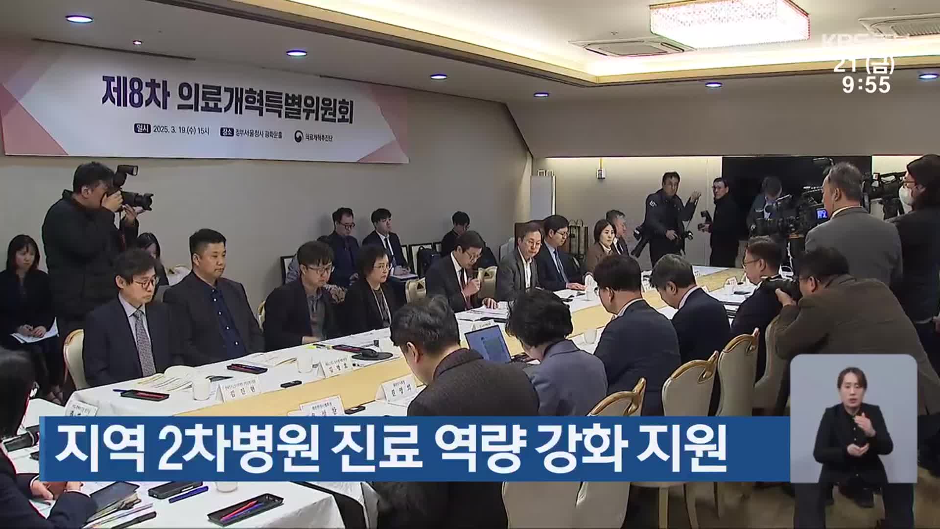 지역 2차병원 진료 역량 강화 지원