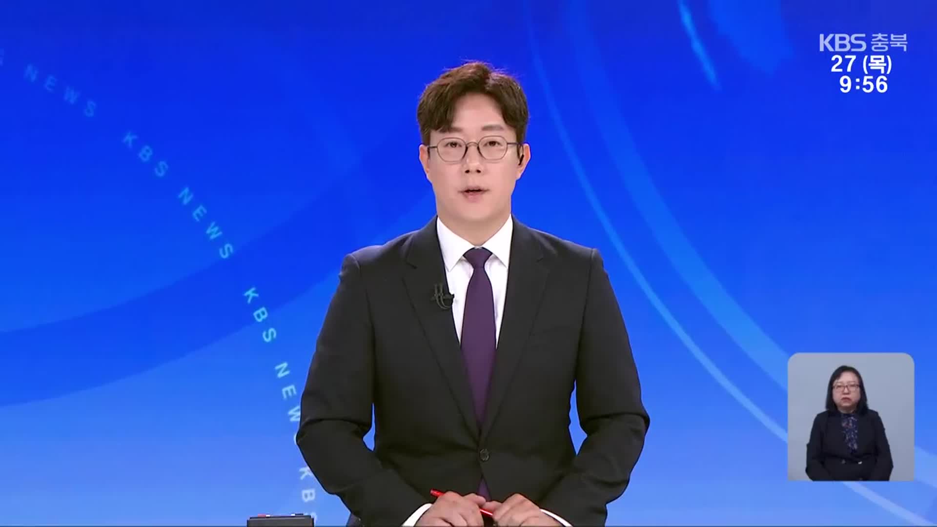 [930뉴스 충북 클로징]