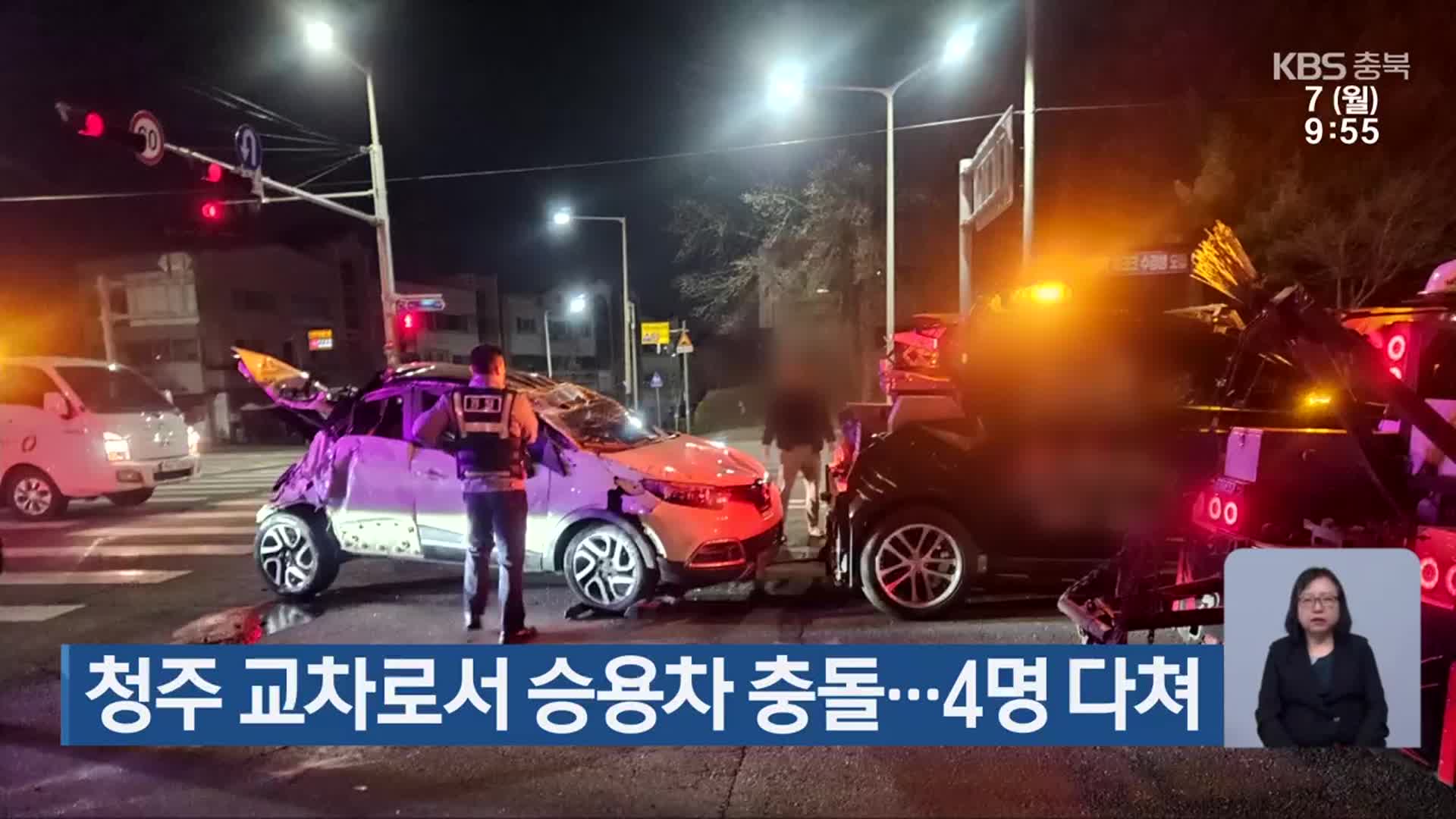청주 교차로서 승용차 충돌…4명 다쳐