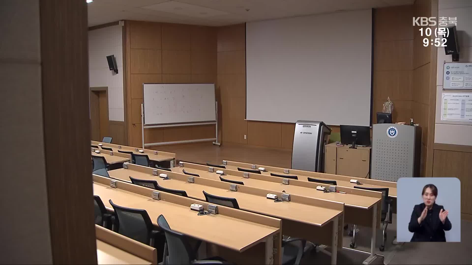 대통령 파면 이후에도…충북대 의대 수업 거부 계속