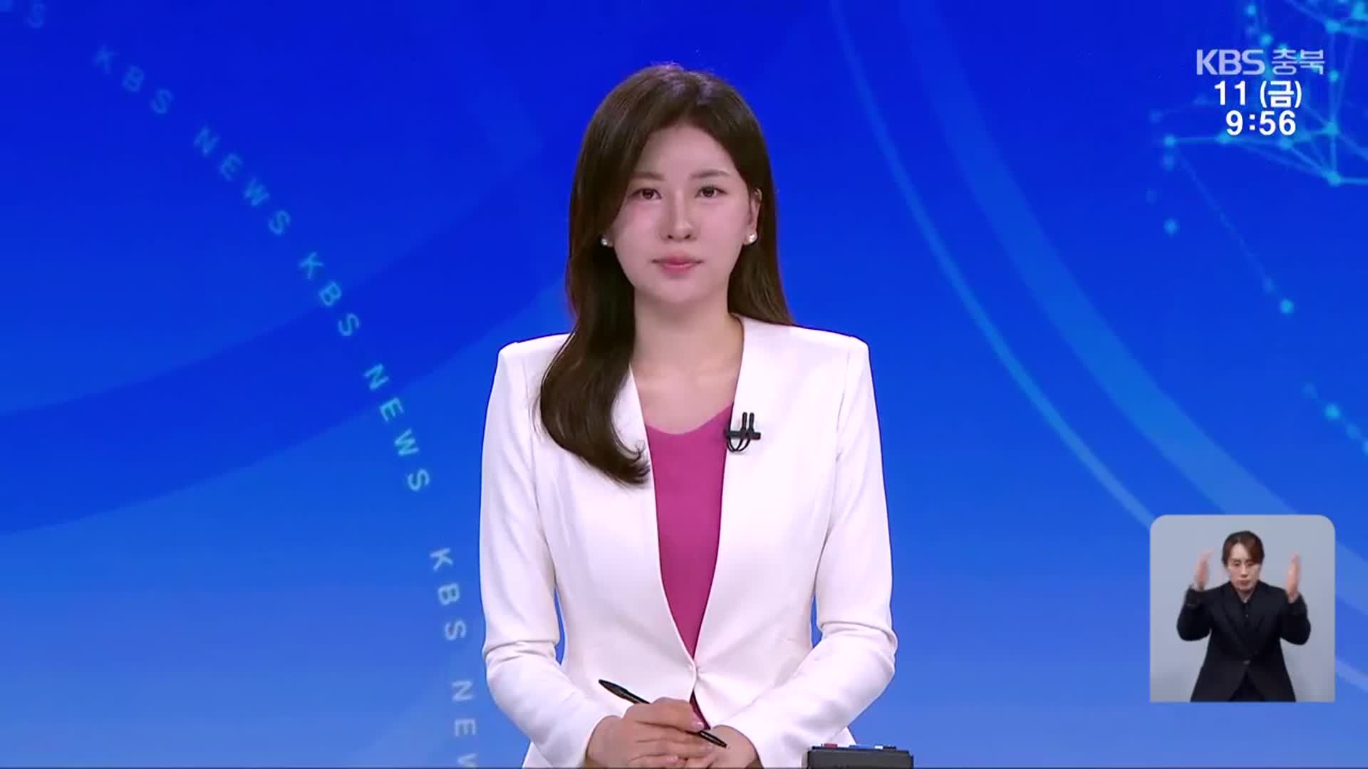[930뉴스 충북 클로징]