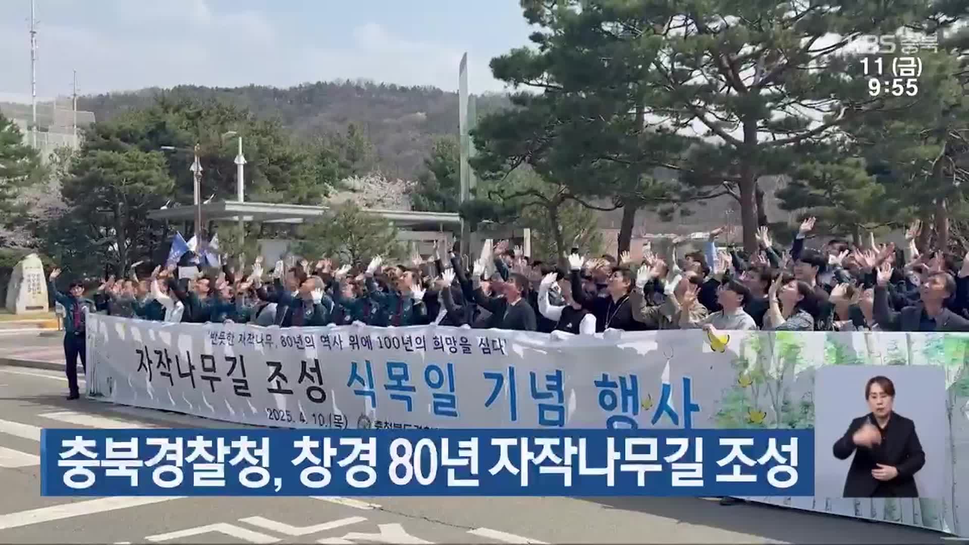 충북경찰청, 창경 80년 자작나무길 조성