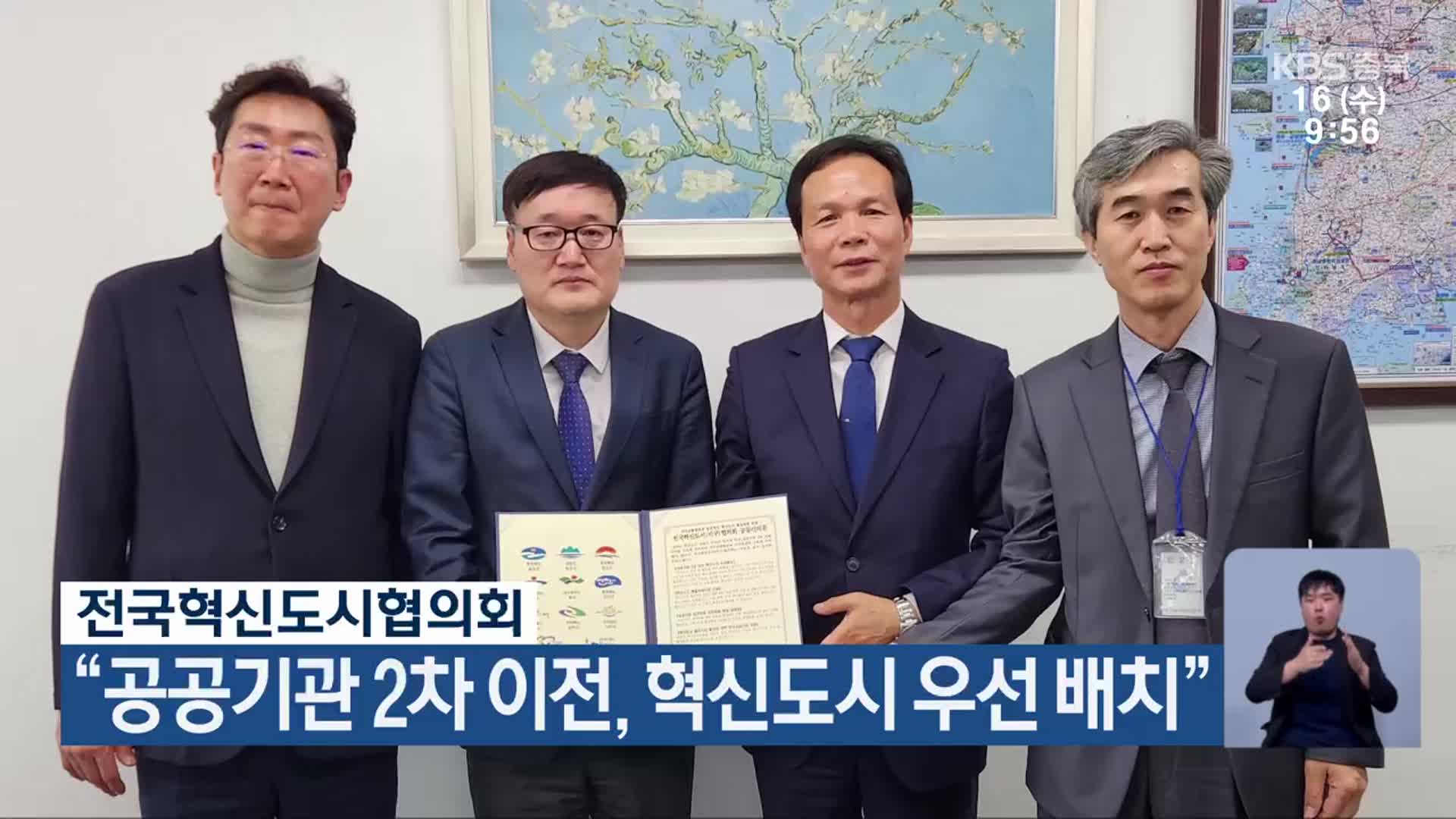 전국혁신도시협의회 “공공기관 2차 이전, 혁신도시 우선 배치”