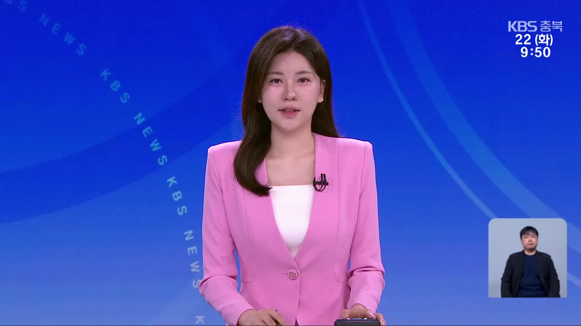 [930뉴스 충북 오프닝]