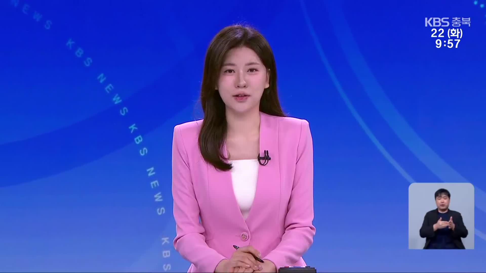 [930뉴스 충북 클로징]