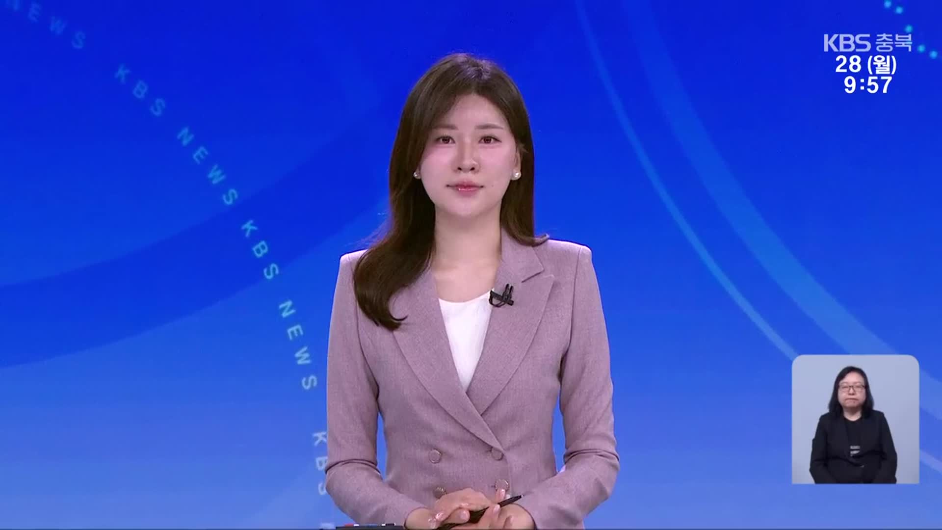 [930뉴스 충북 클로징]