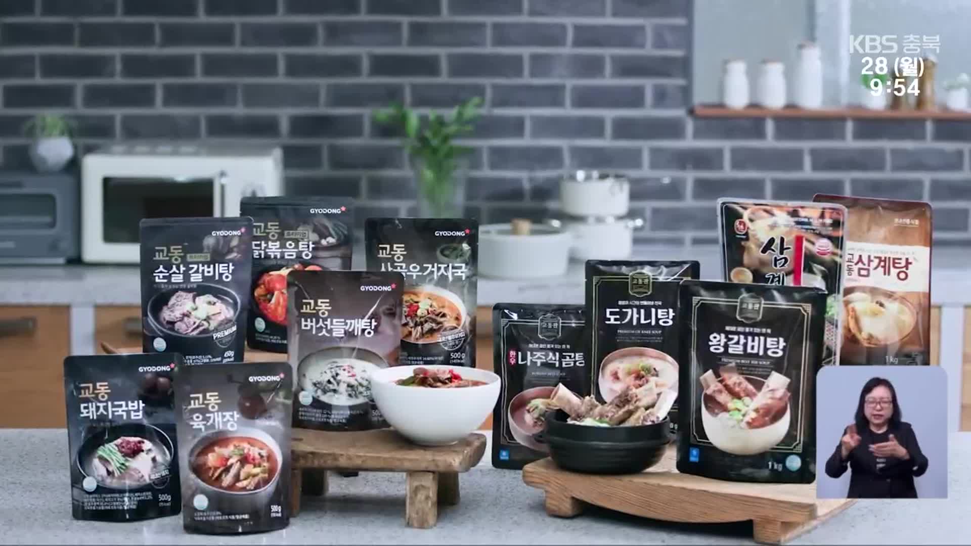 우리 국·탕의 맛을 세계로…시장 다각화