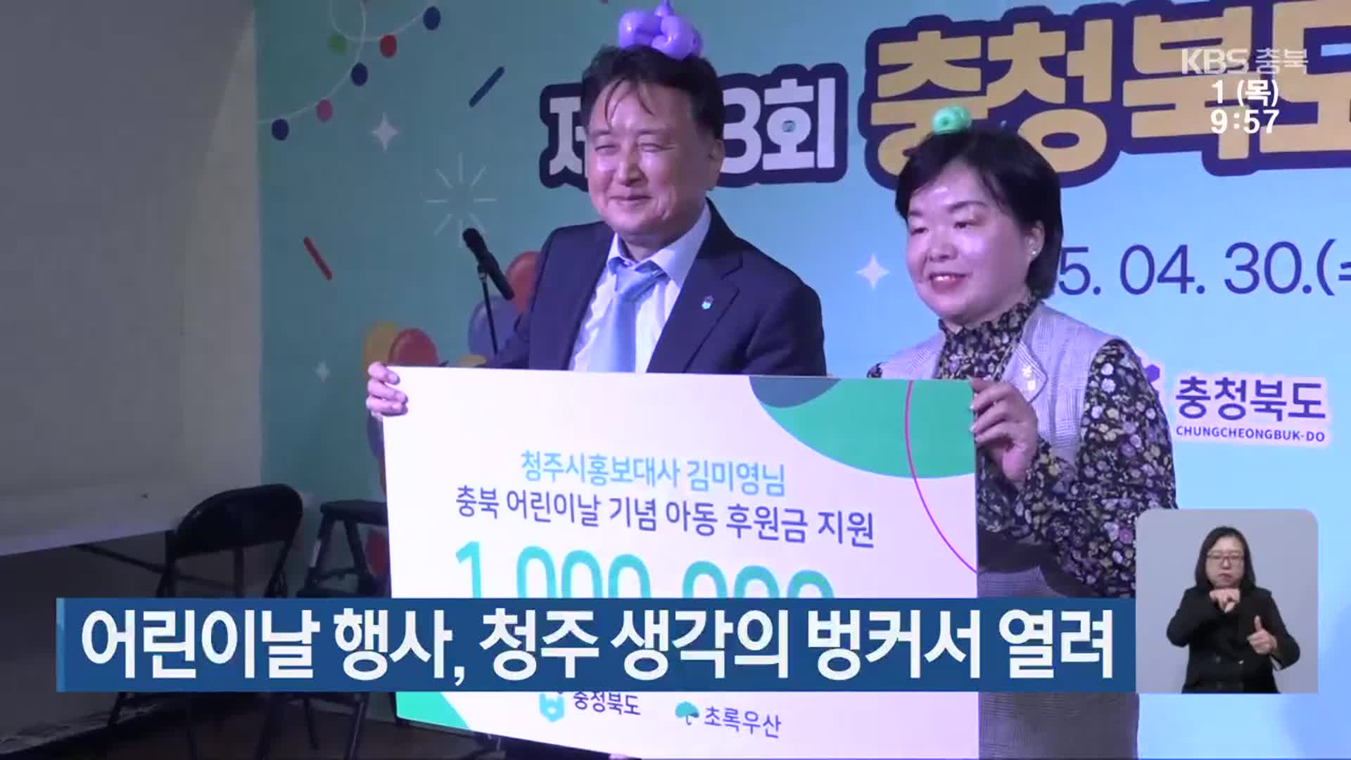 어린이날 행사, 청주 생각의 벙커서 열려