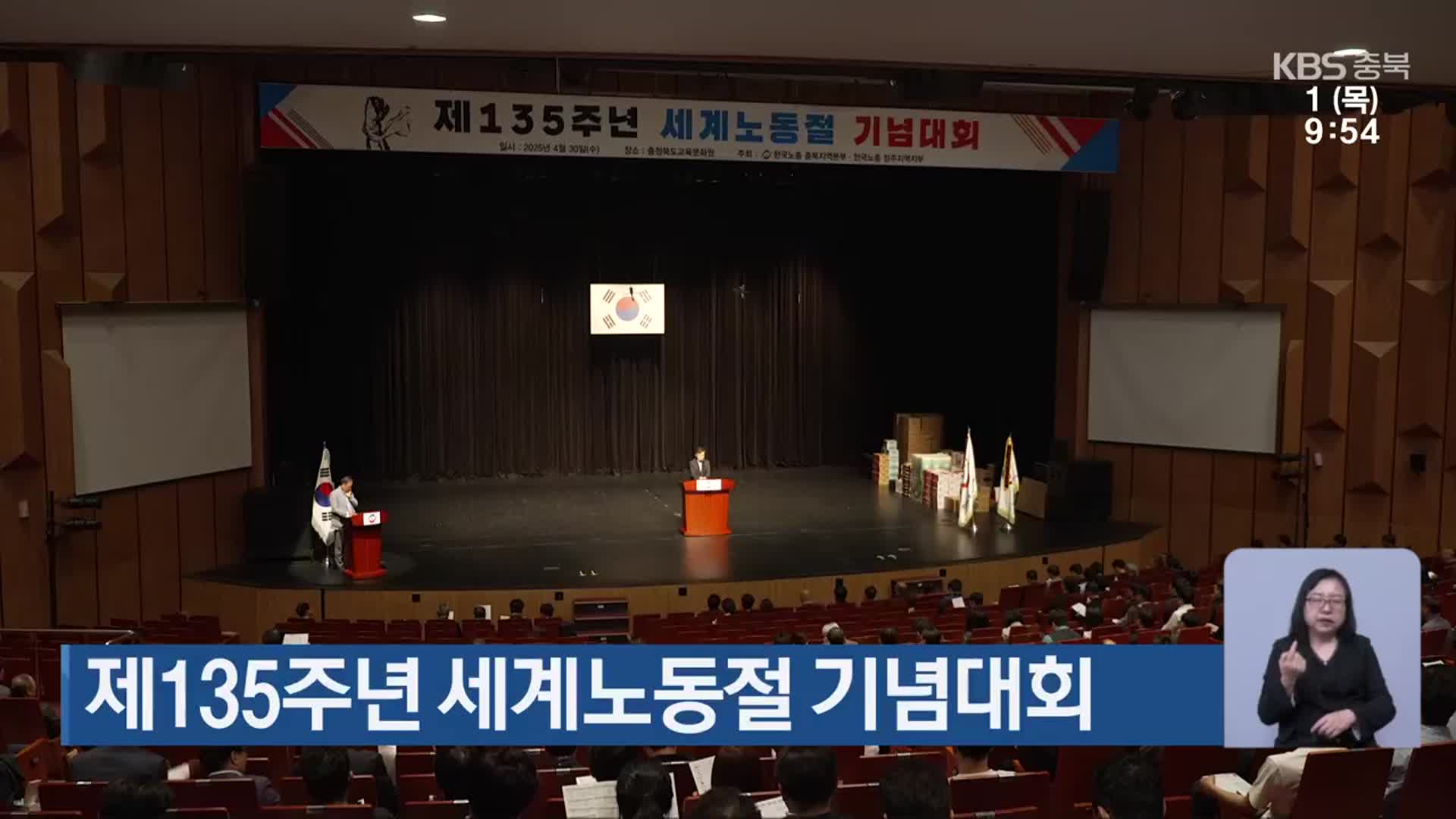 제135주년 세계노동절 기념대회