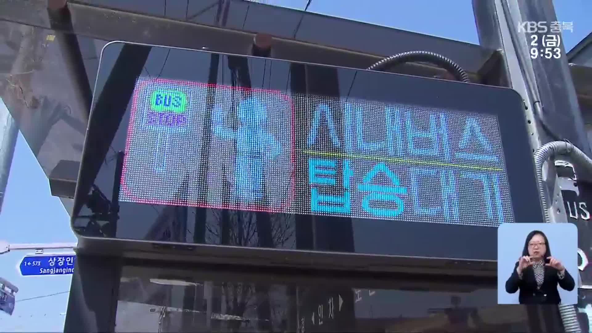AI 기술로 무정차 통과 방지…“사고 예방 기대”
