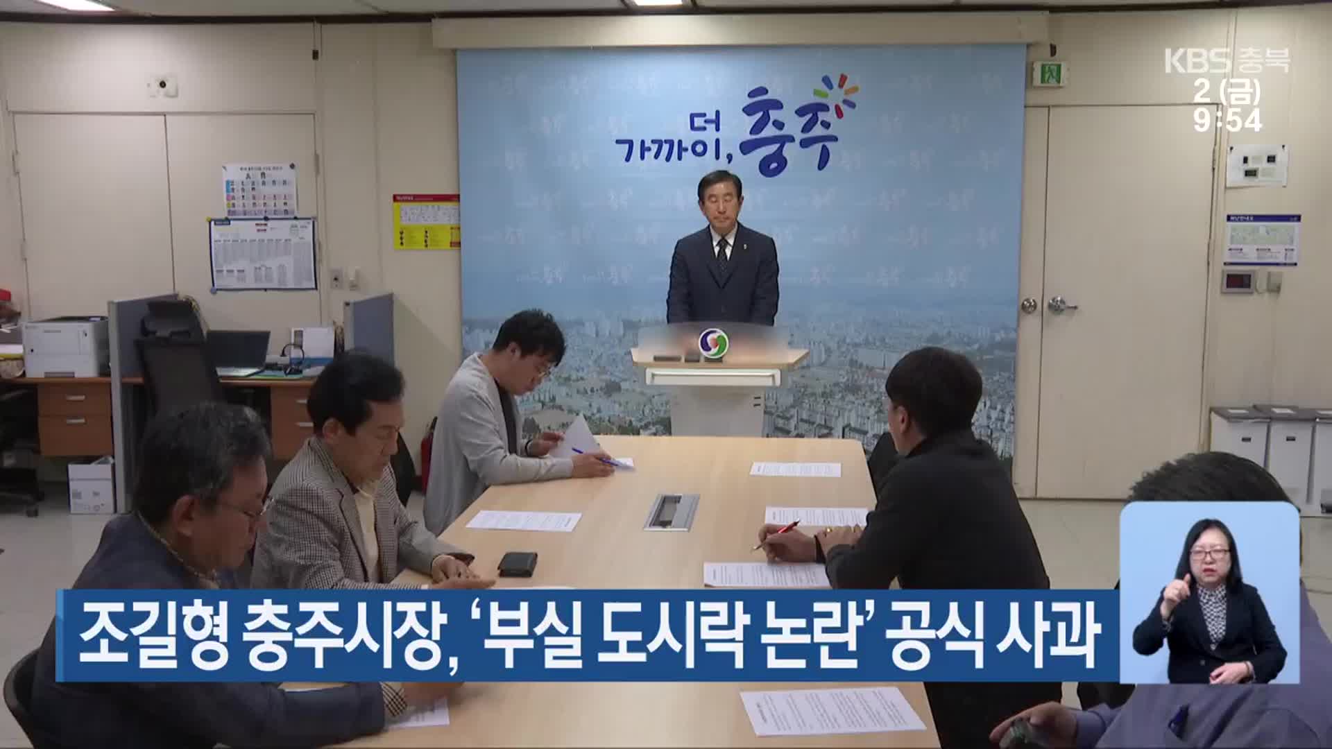 조길형 충주시장, ‘부실 도시락 논란’ 공식 사과