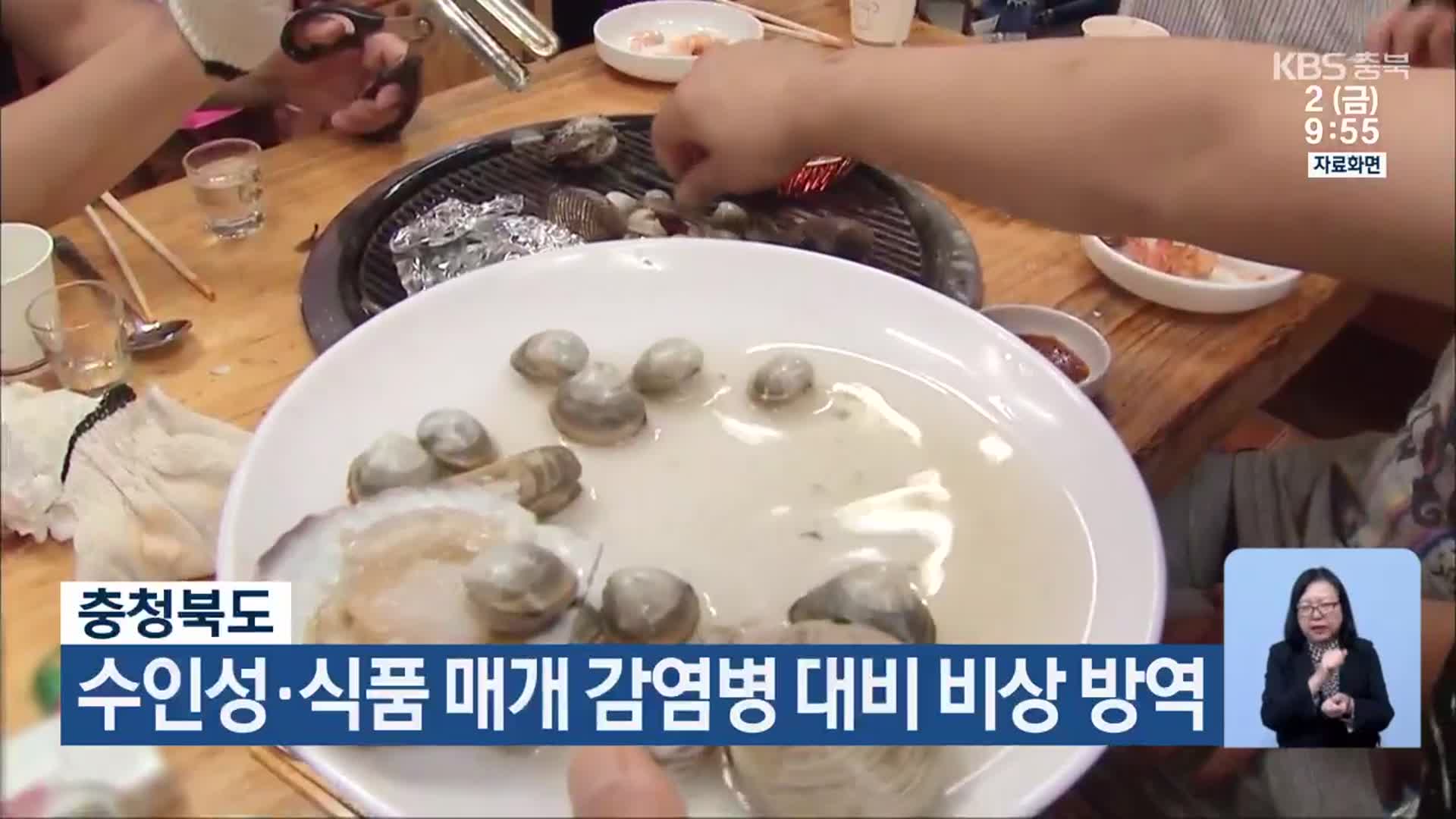 충청북도, 수인성·식품 매개 감염병 대비 비상 방역