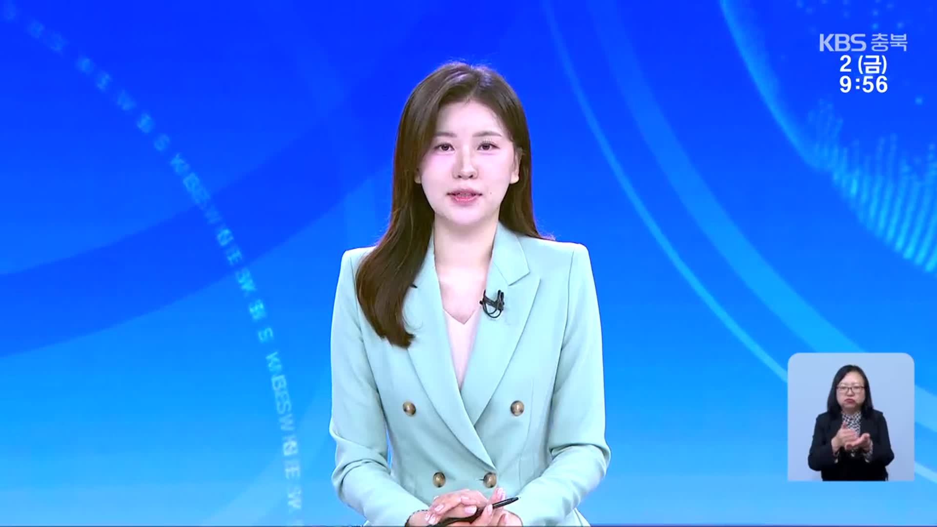 [930뉴스 충북 클로징]