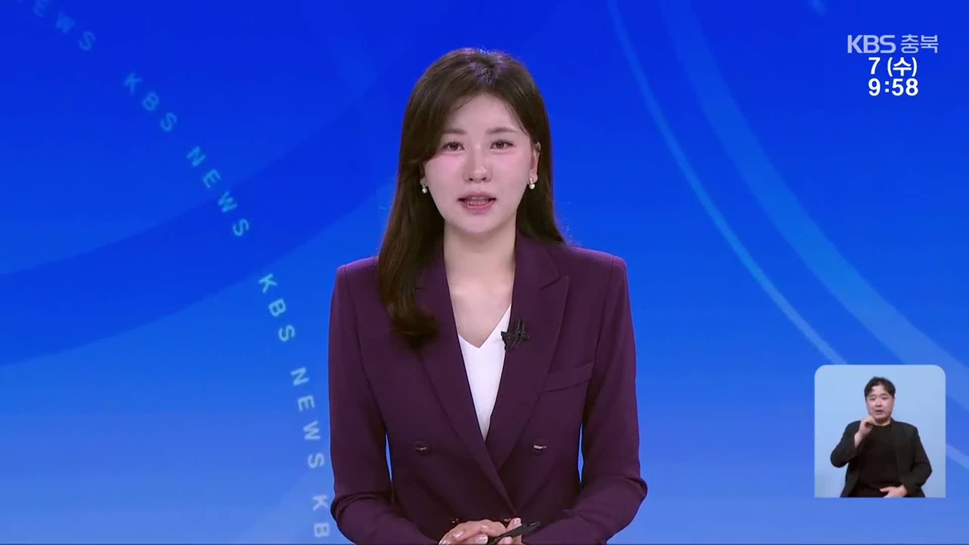 [930뉴스 충북 클로징]