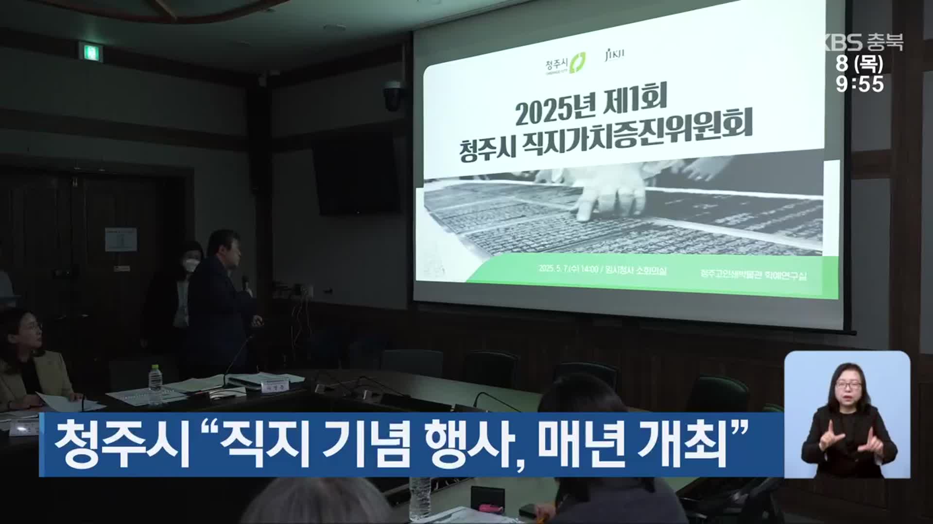 청주시 “직지 기념 행사, 매년 개최”