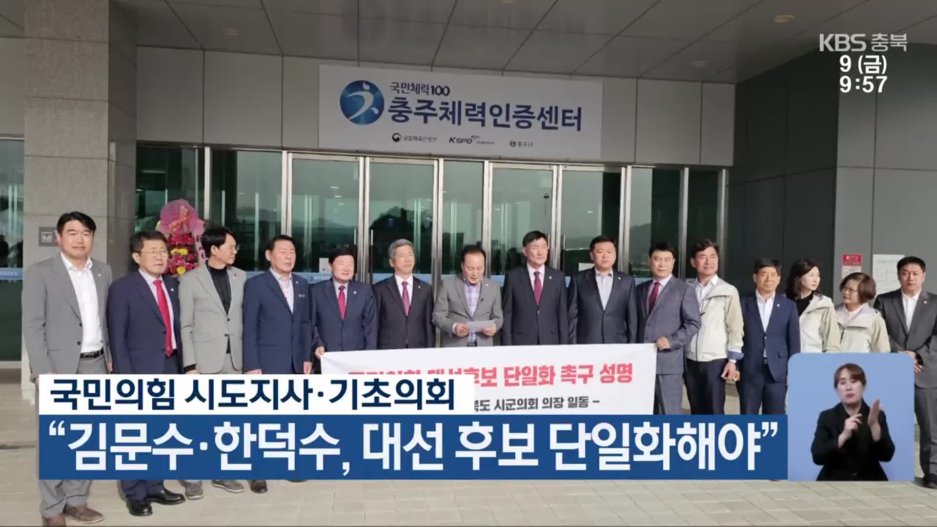 국민의힘 시도지사·기초의회 “김문수·한덕수, 대선 후보 단일화해야”