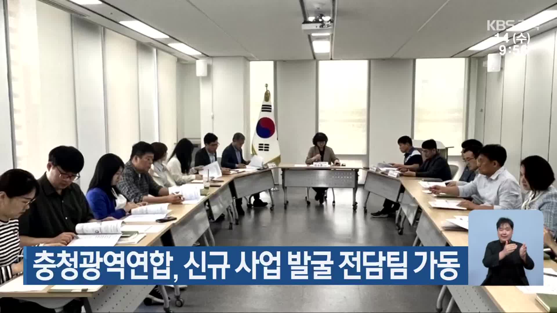 충청광역연합, 신규 사업 발굴 전담팀 가동