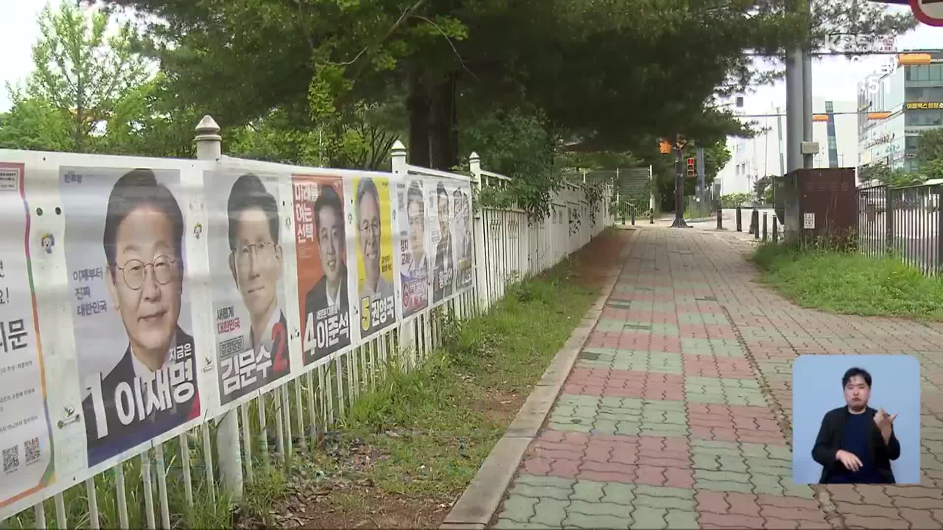 조기 대선에 정책 선거 실종?…“공약에 집중을”