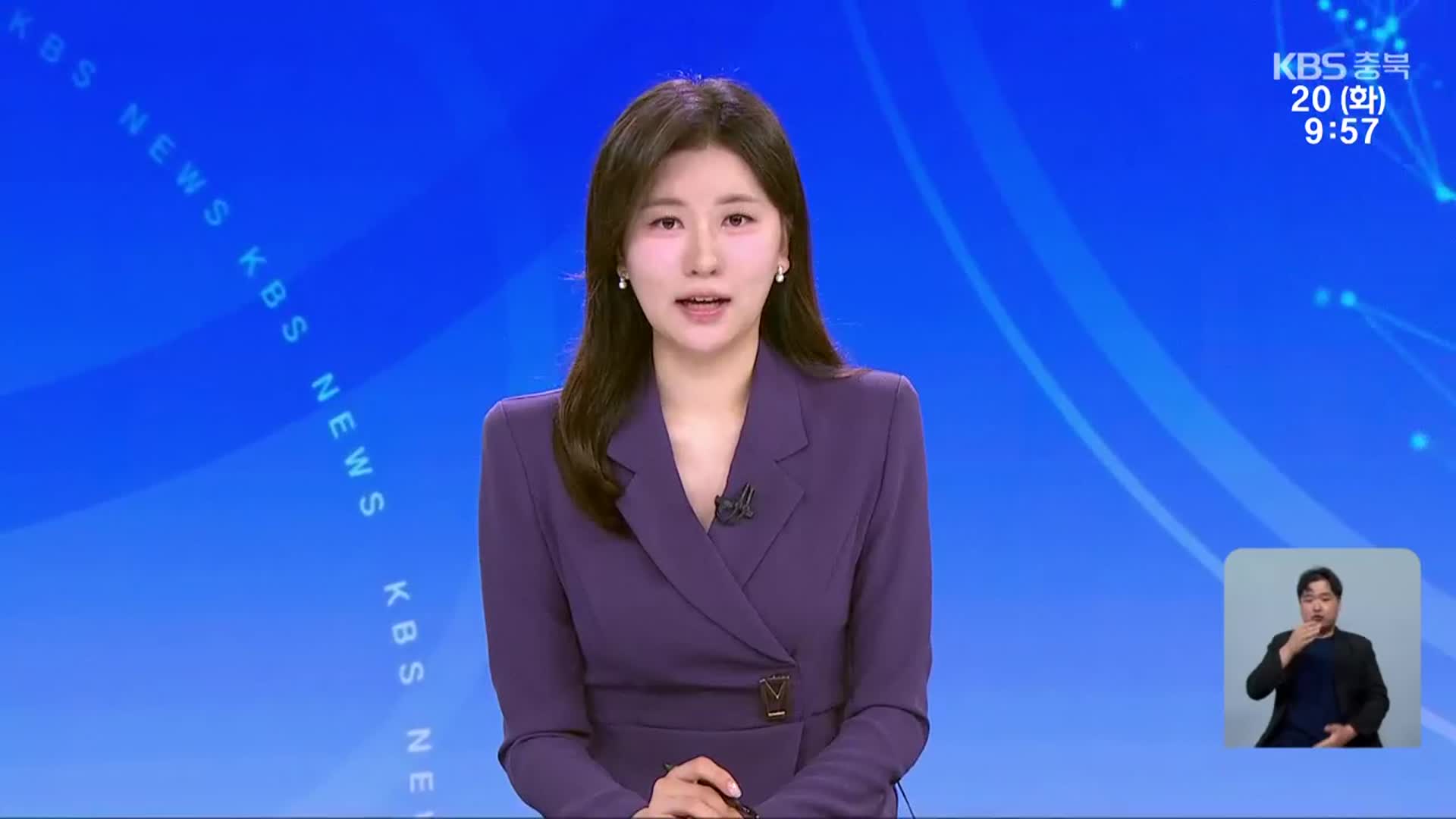 [930뉴스 충북 클로징]