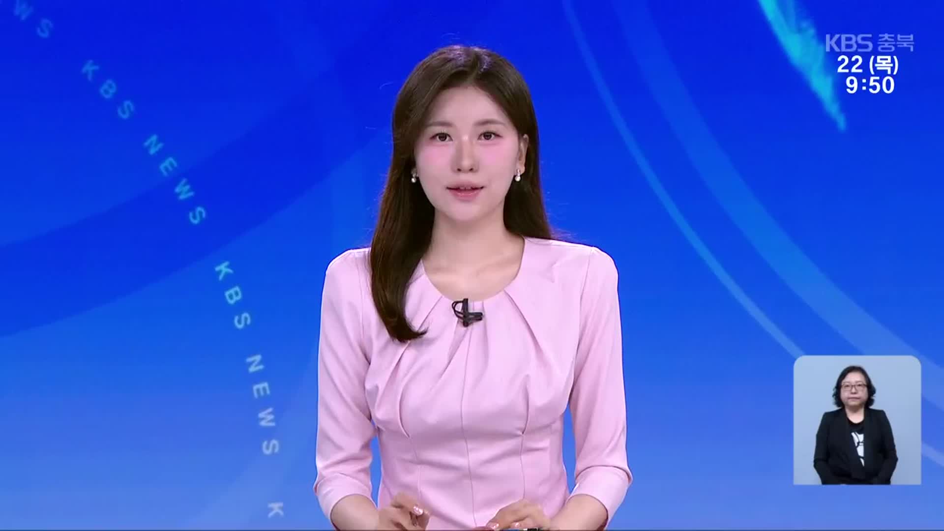 [930뉴스 충북 오프닝]