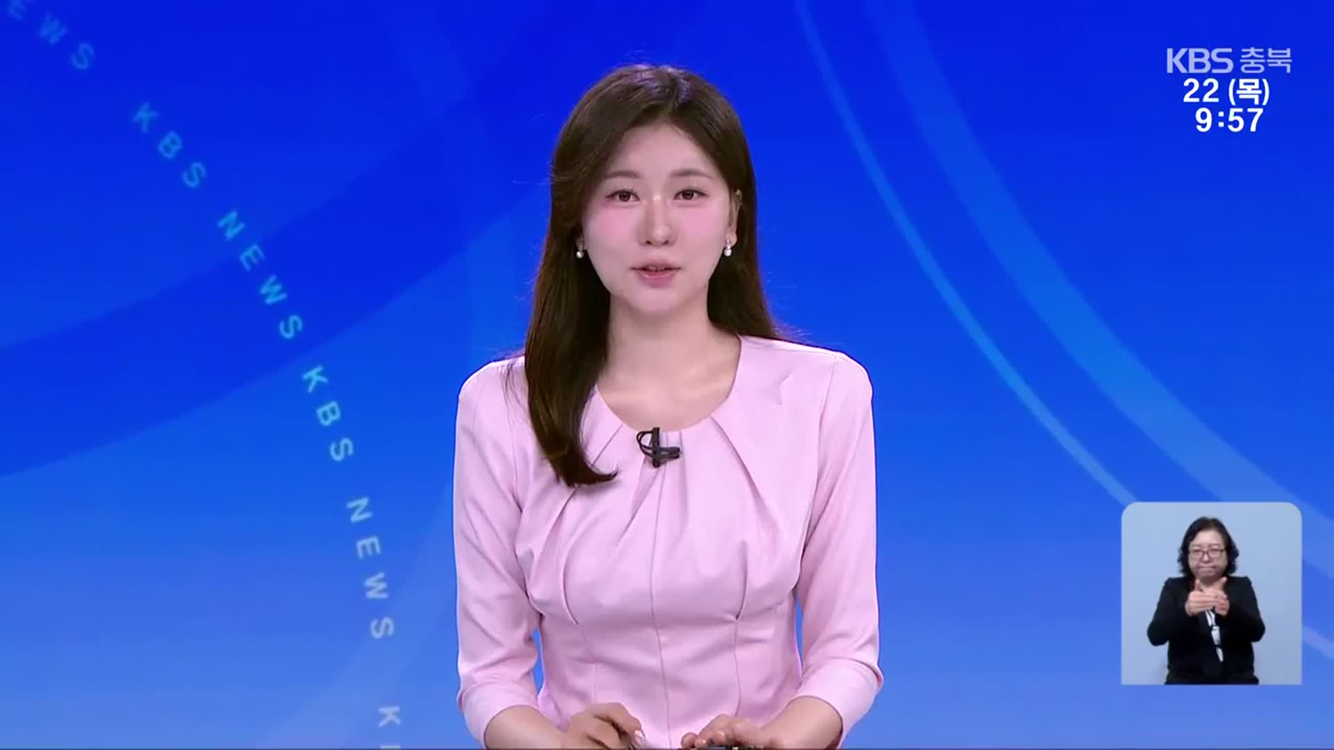 [930뉴스 충북 클로징]