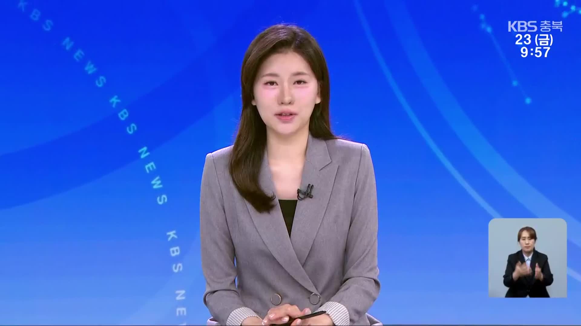 [930뉴스 충북 클로징]