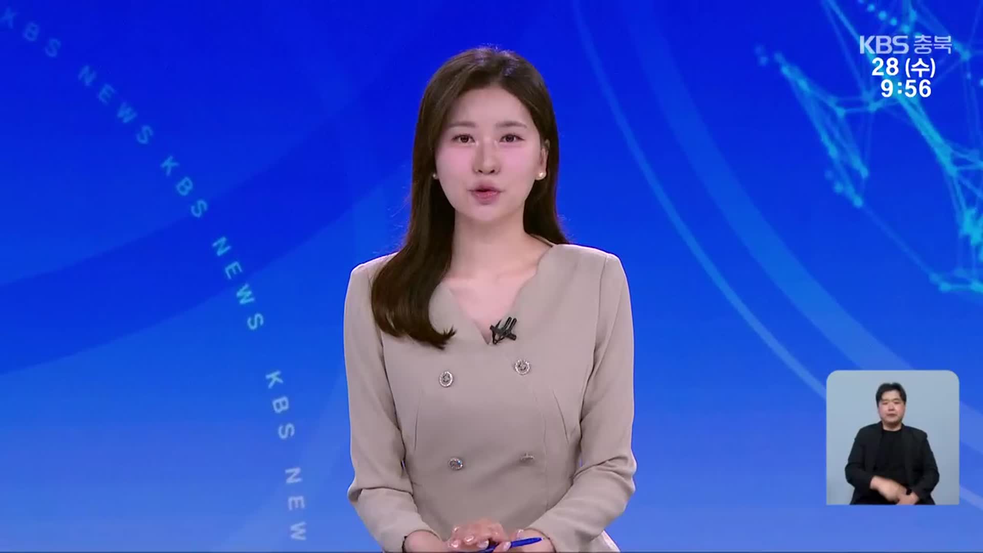 [930뉴스 충북 클로징]