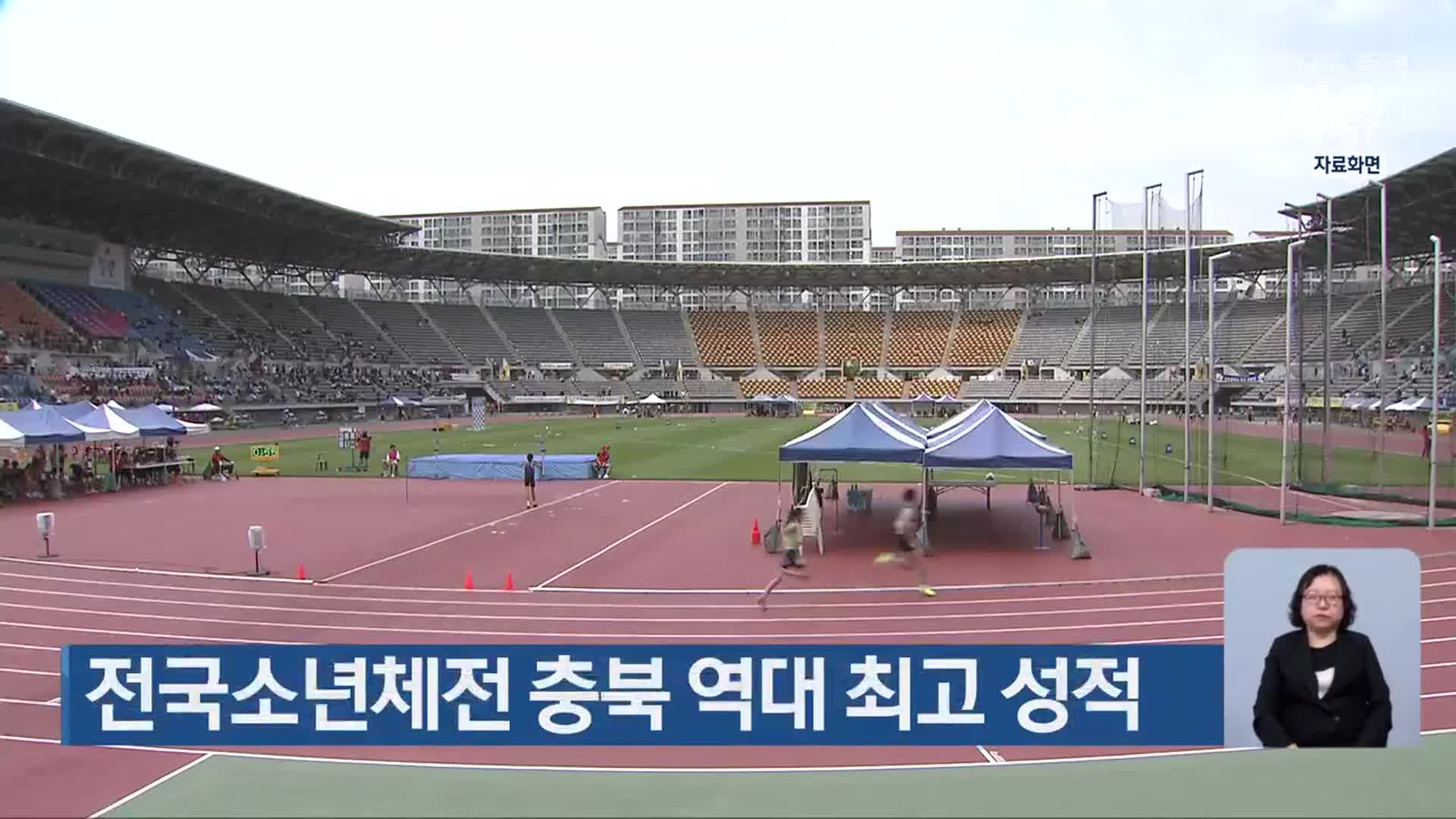 전국소년체전 충북 역대 최고 성적
