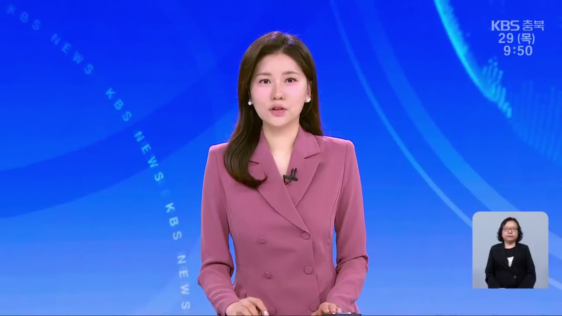 [930뉴스 충북 오프닝]