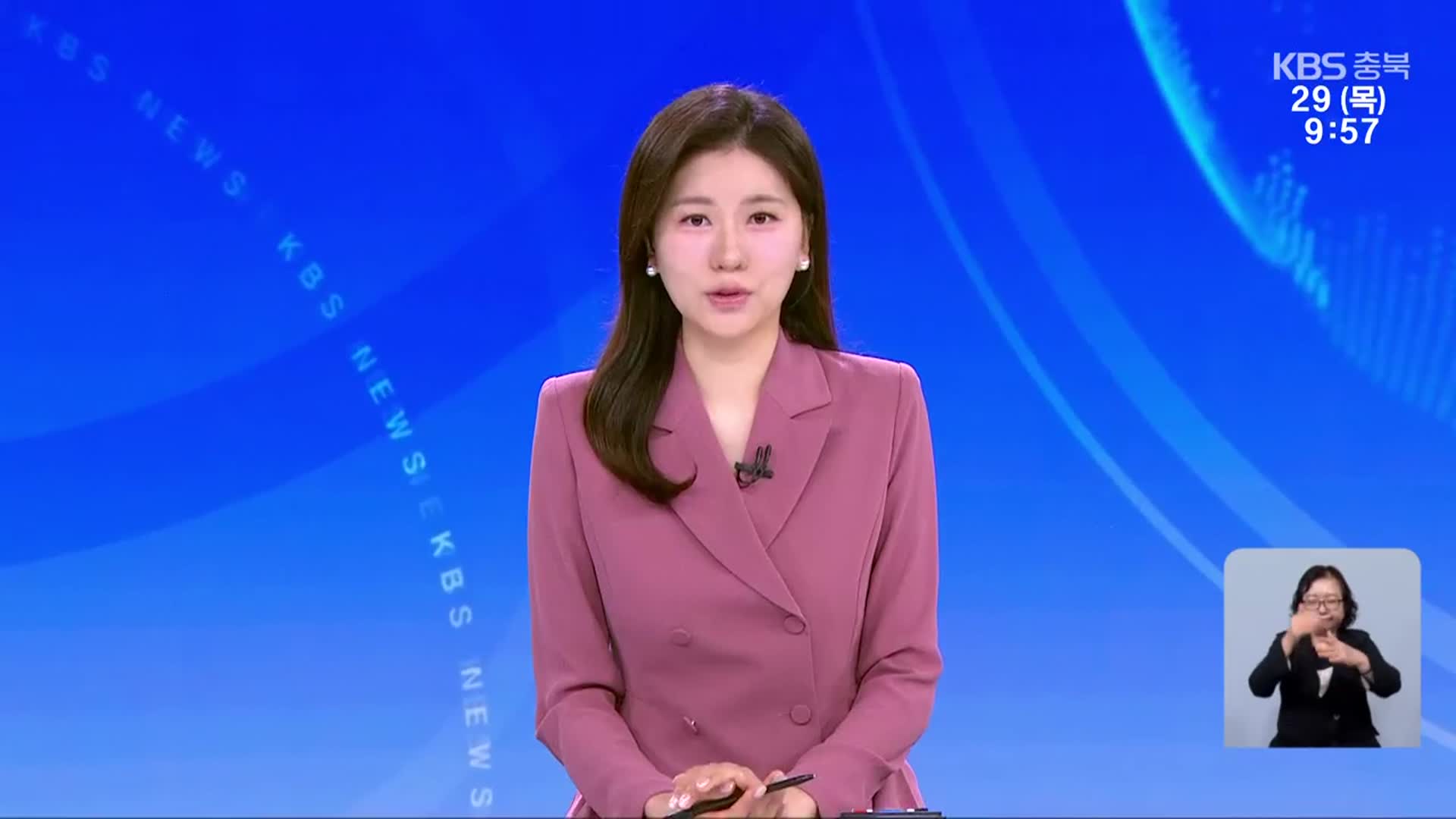 [930뉴스 충북 클로징]