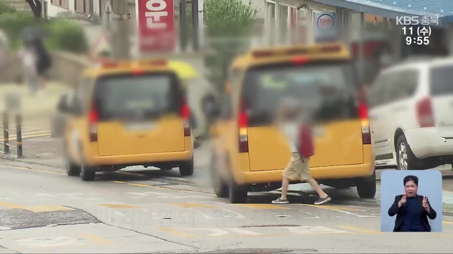 [현장K] 스쿨존 사고 뒤에도…불법 주정차에 건널목 쌩쌩