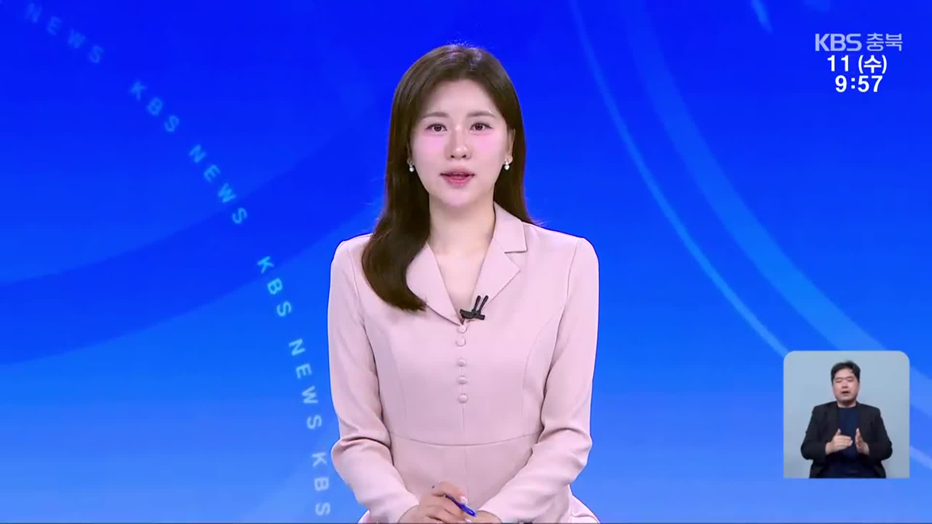 [930뉴스 충북 클로징]