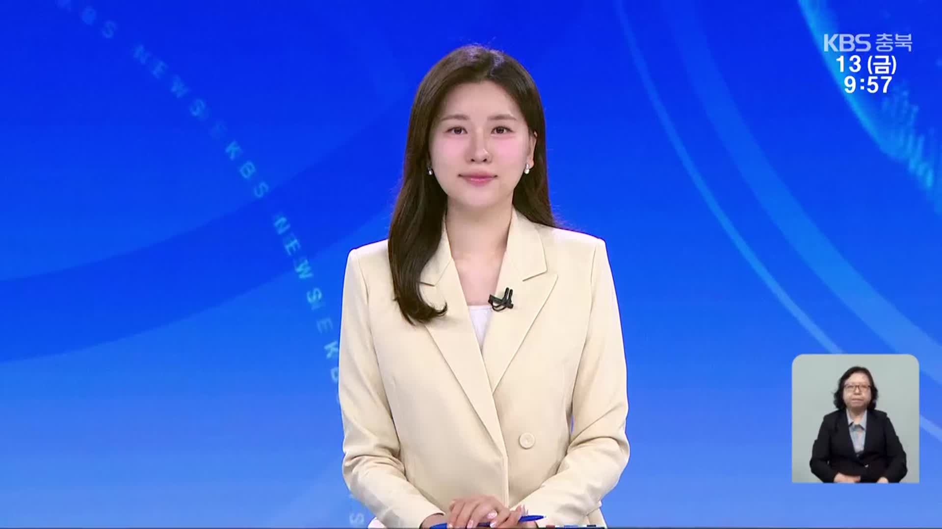[930뉴스 충북 클로징]