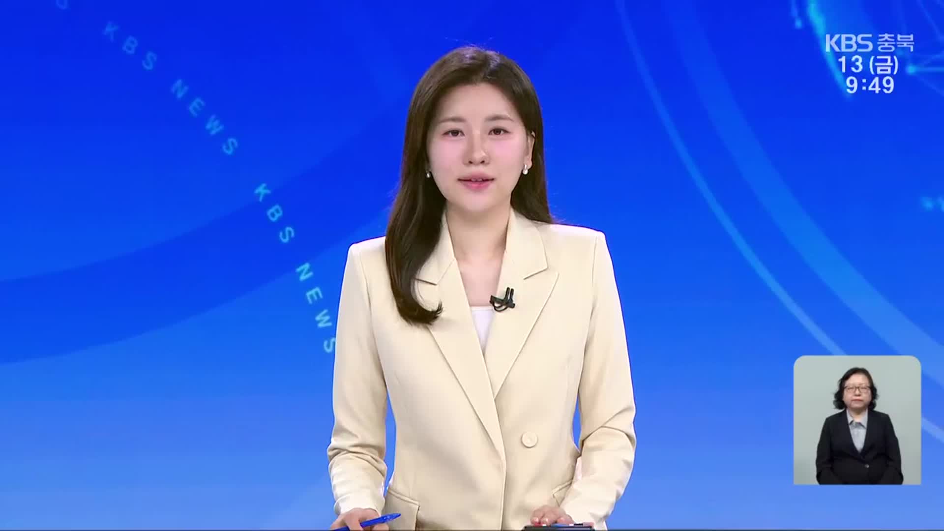 [930뉴스 충북 오프닝]