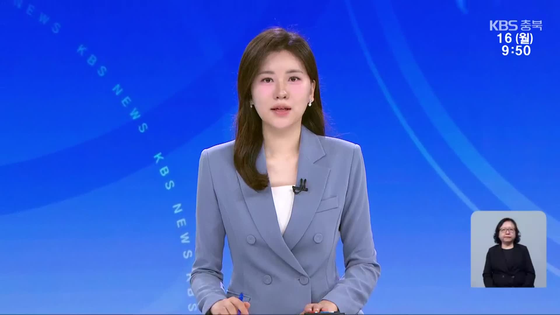 [930뉴스 충북 오프닝]