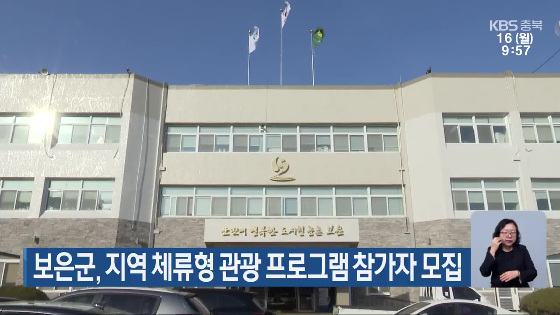 보은군, 지역 체류형 관광 프로그램 참가자 모집