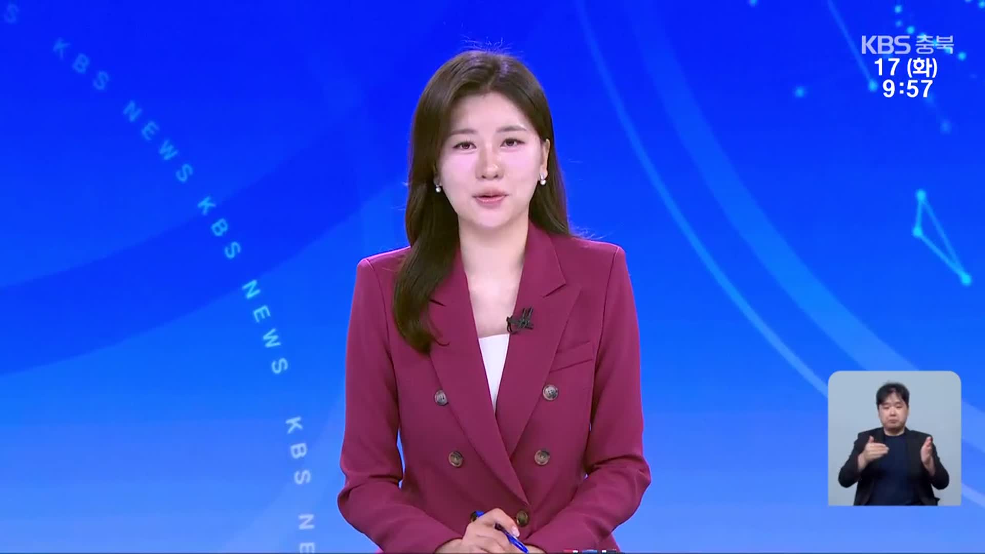 [930뉴스 충북 클로징]