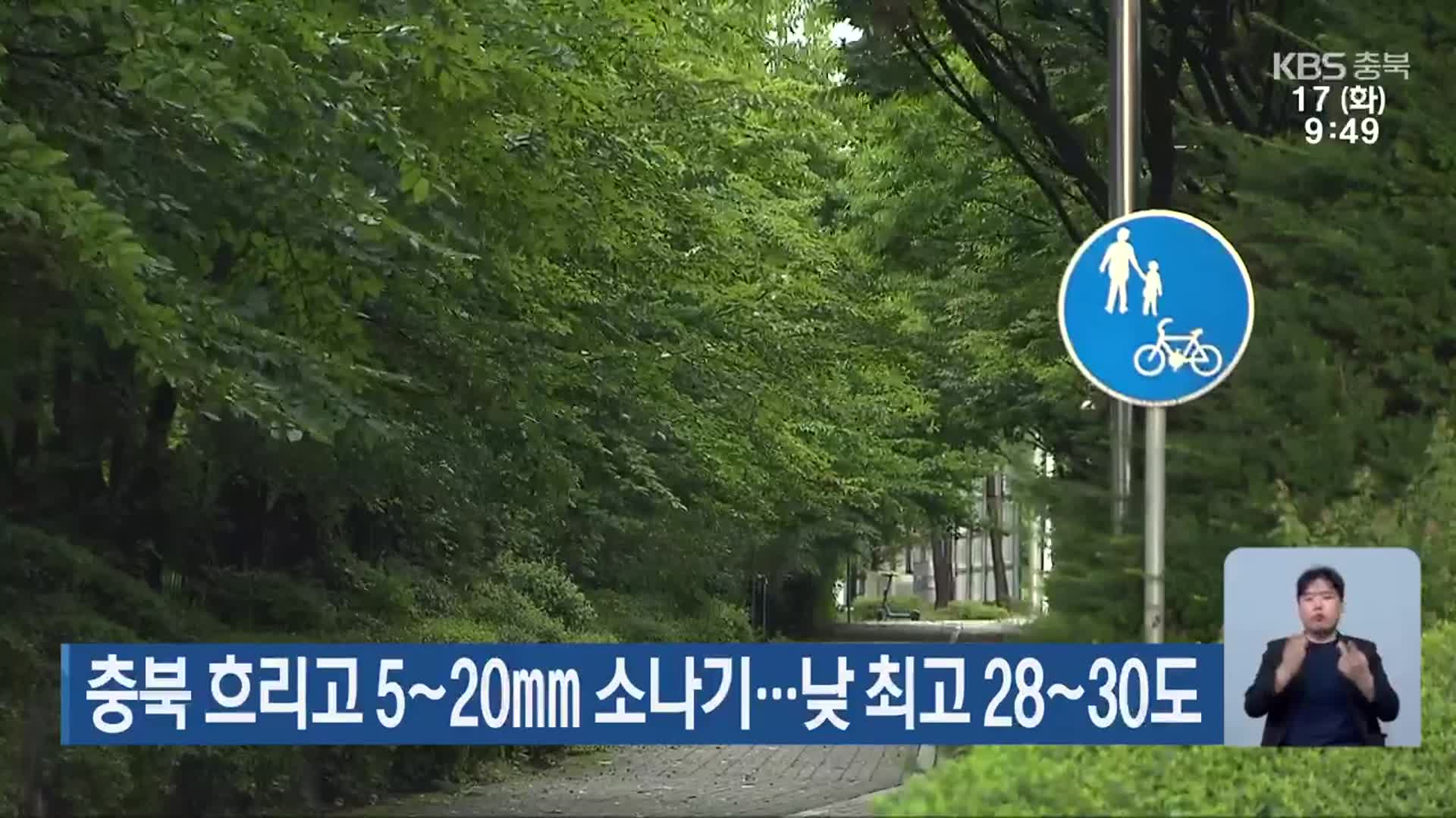 충북 흐리고 5~20mm 소나기…낮 최고 28~30도