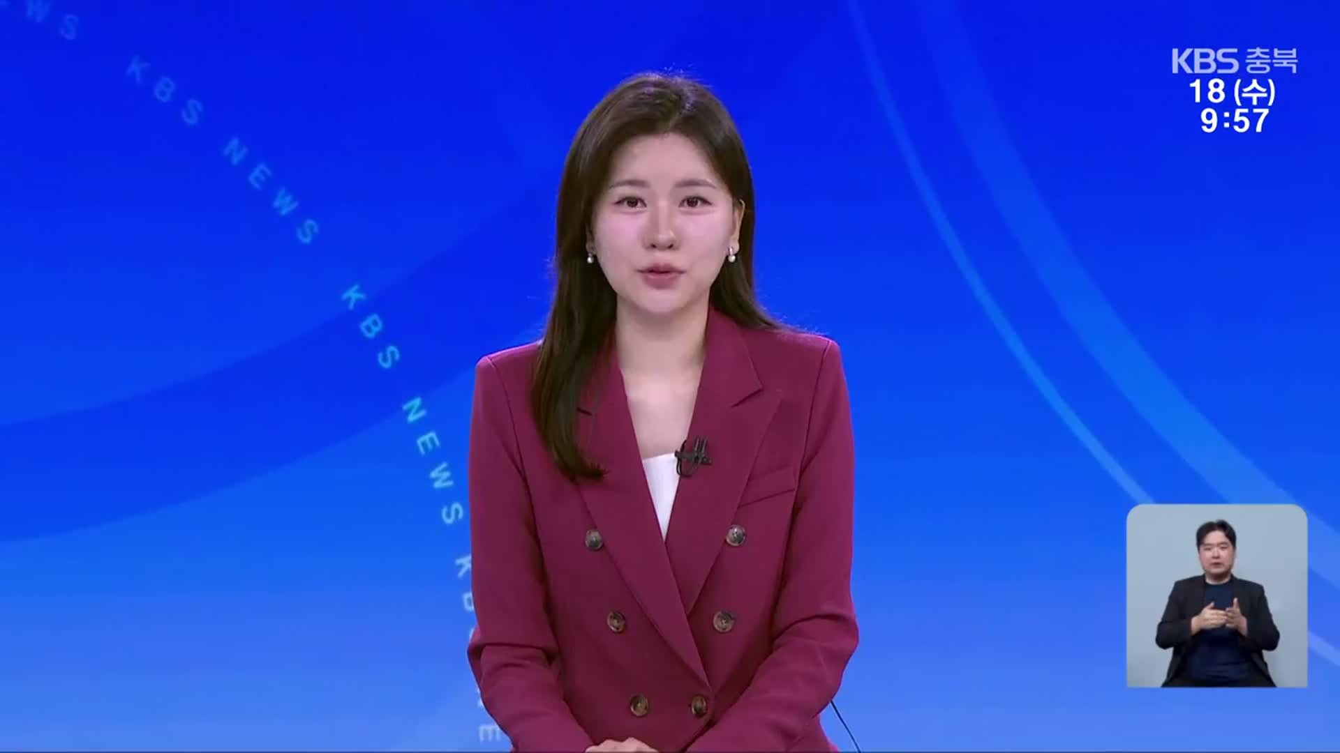 [930뉴스 충북 클로징]
