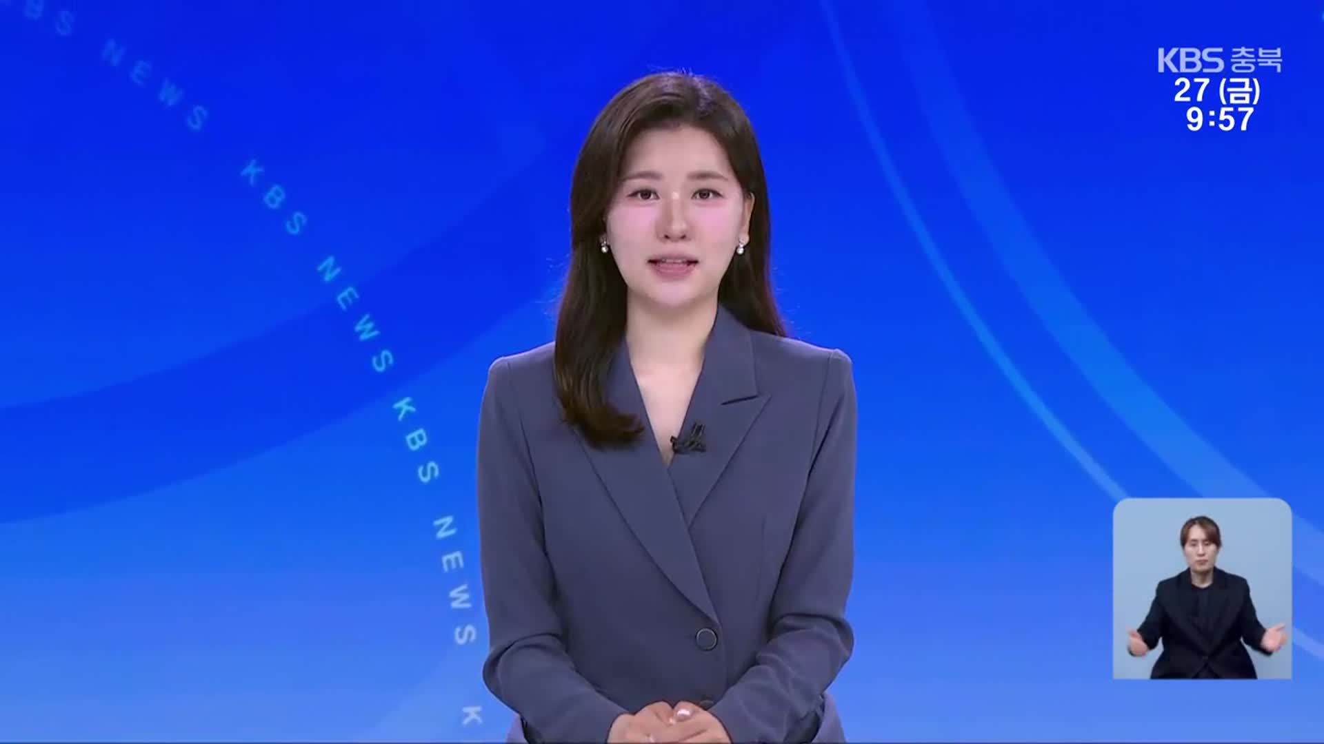[930뉴스 충북 클로징]