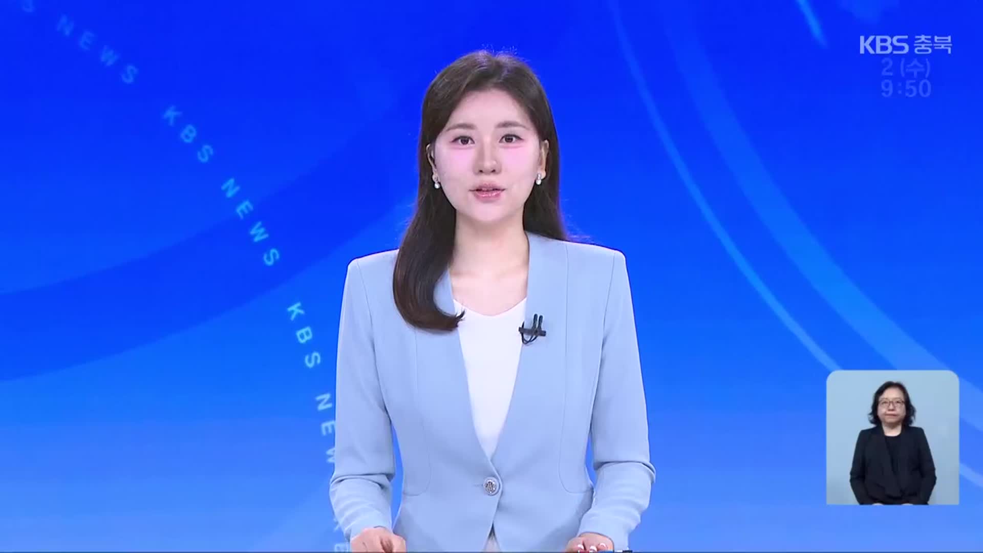 [930뉴스 충북 오프닝]
