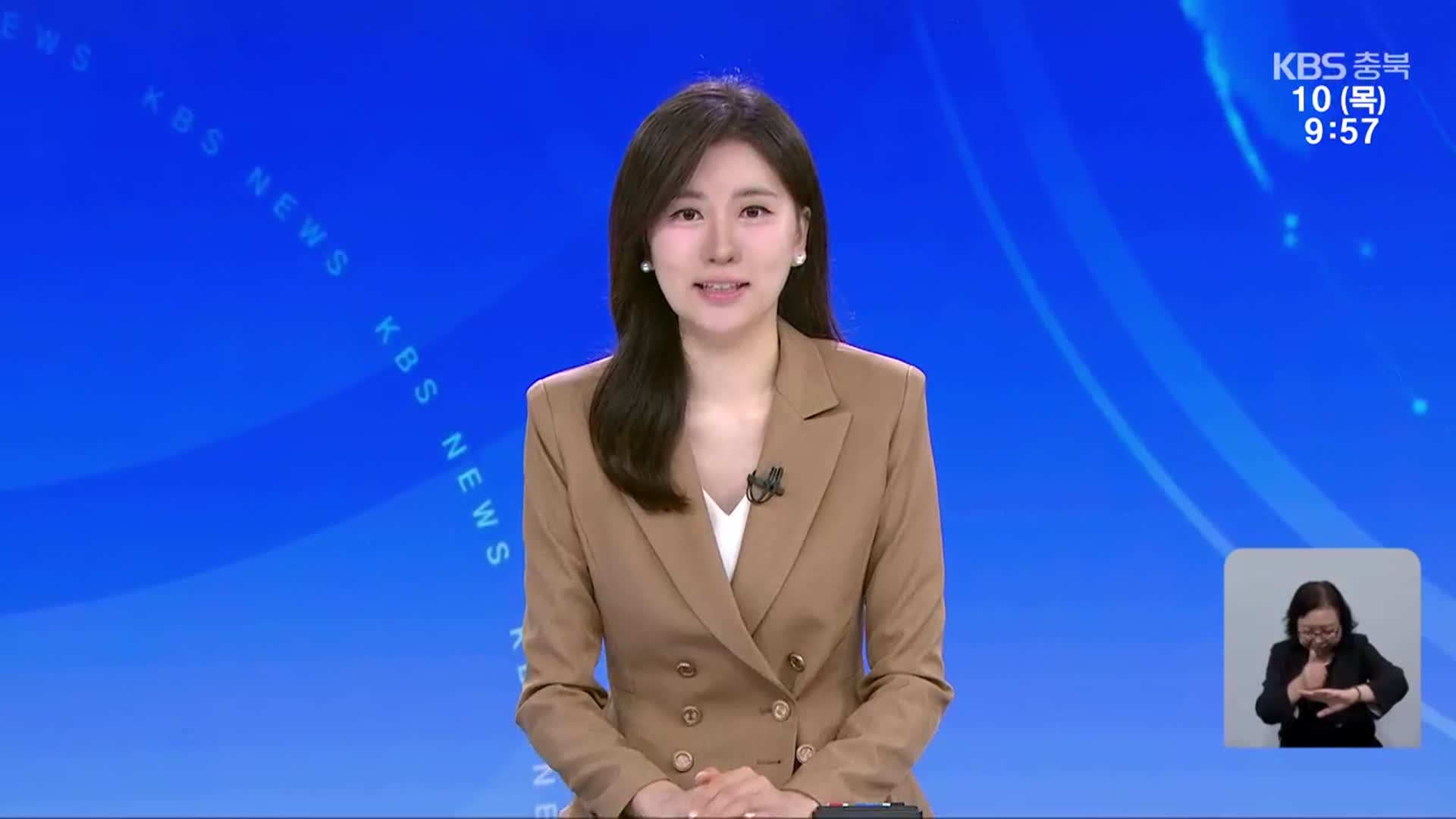 [930뉴스 충북 클로징]