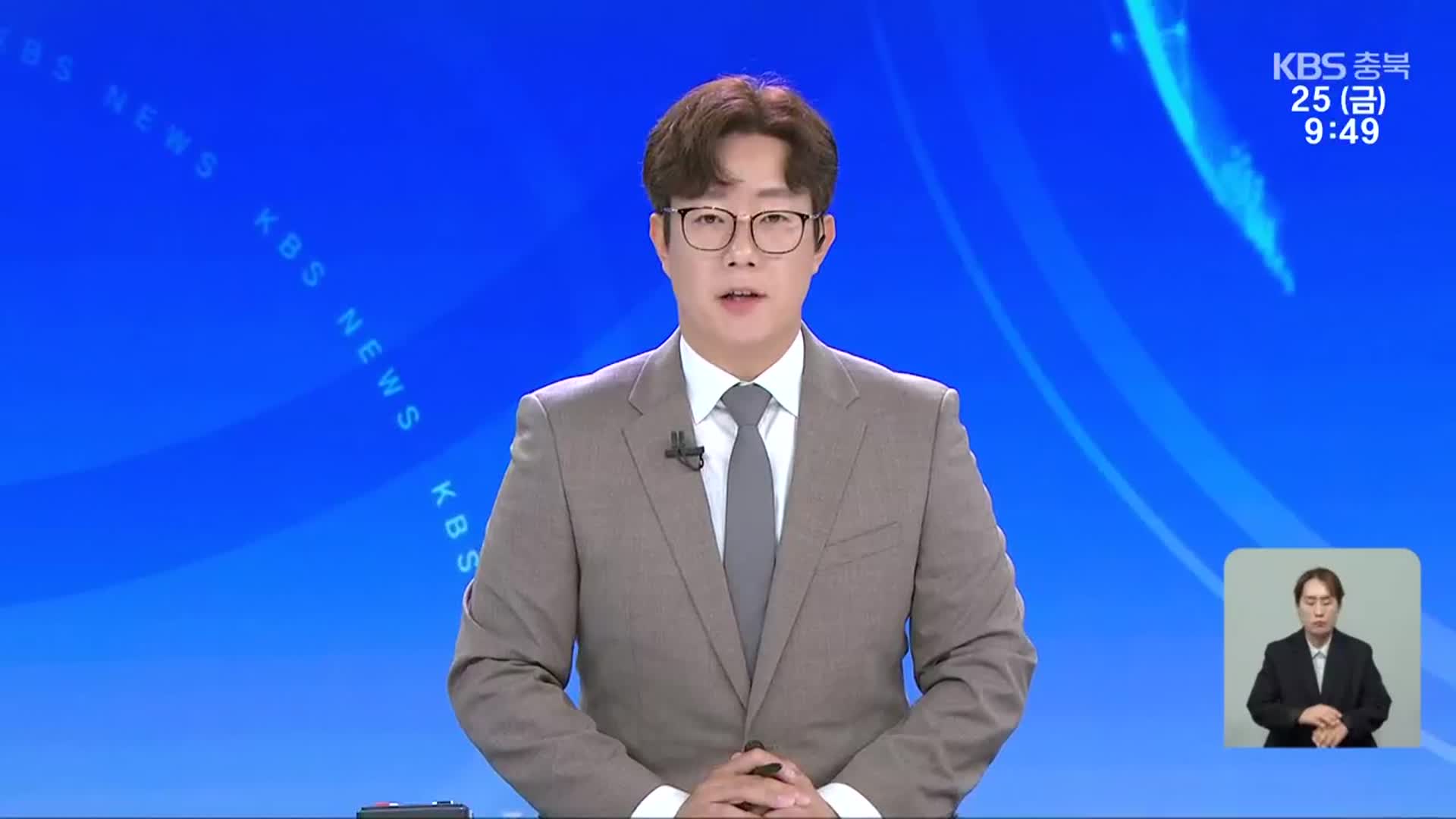 [930뉴스 충북 오프닝]